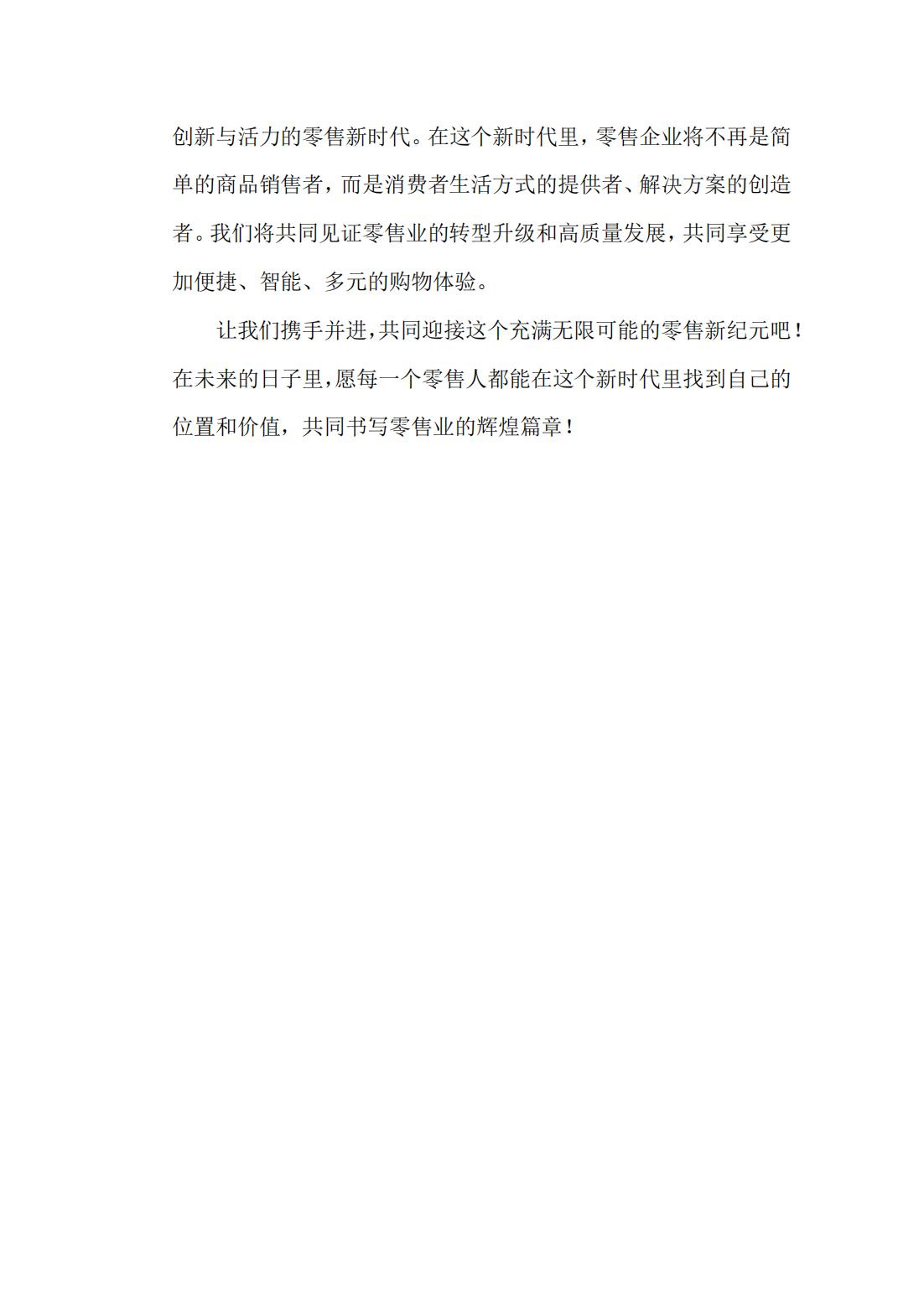 积极落实《零售业创新提升工程实施方案》倡议书_06.jpg
