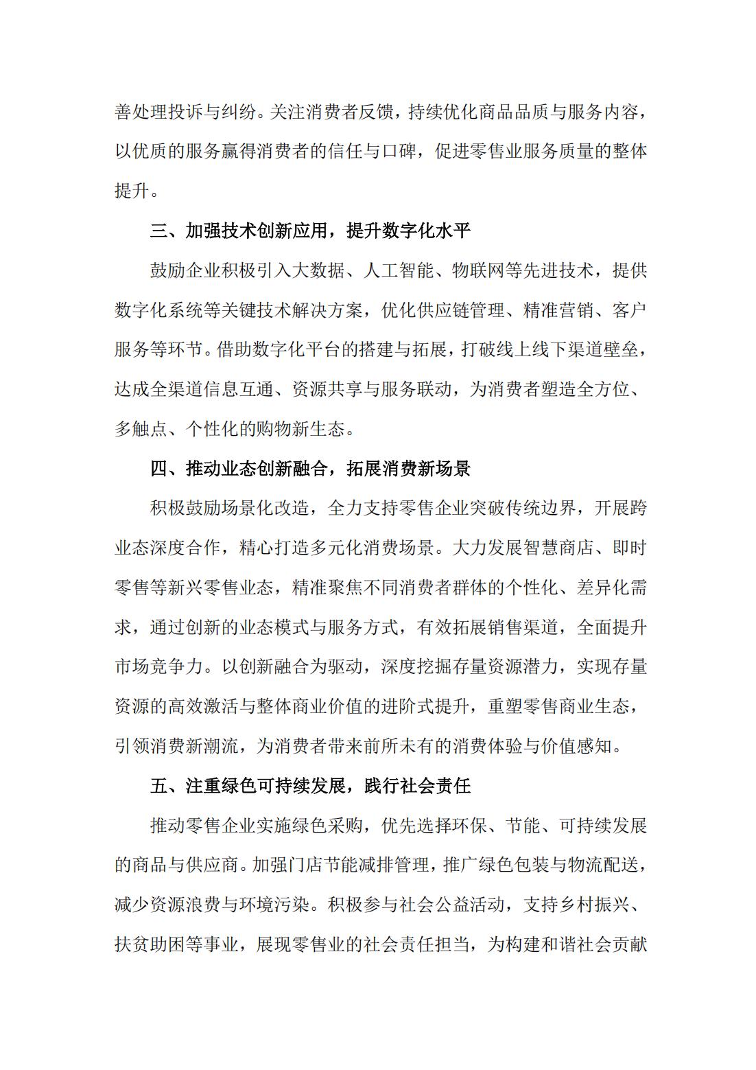 积极落实《零售业创新提升工程实施方案》倡议书_01.jpg