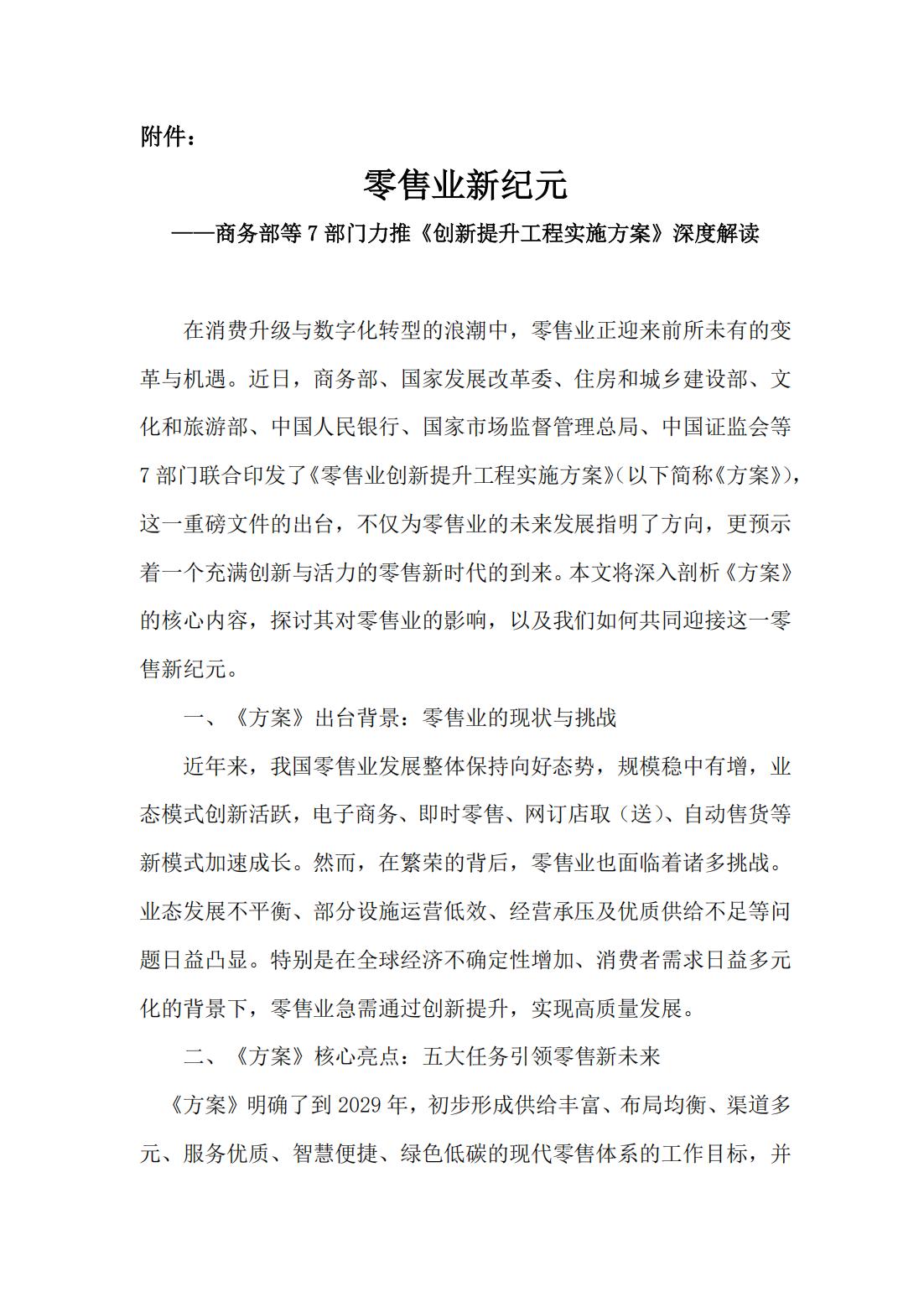 积极落实《零售业创新提升工程实施方案》倡议书_03.jpg