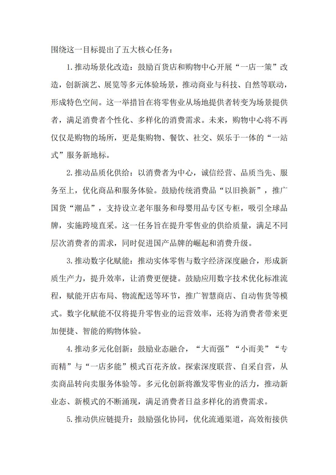 积极落实《零售业创新提升工程实施方案》倡议书_04.jpg
