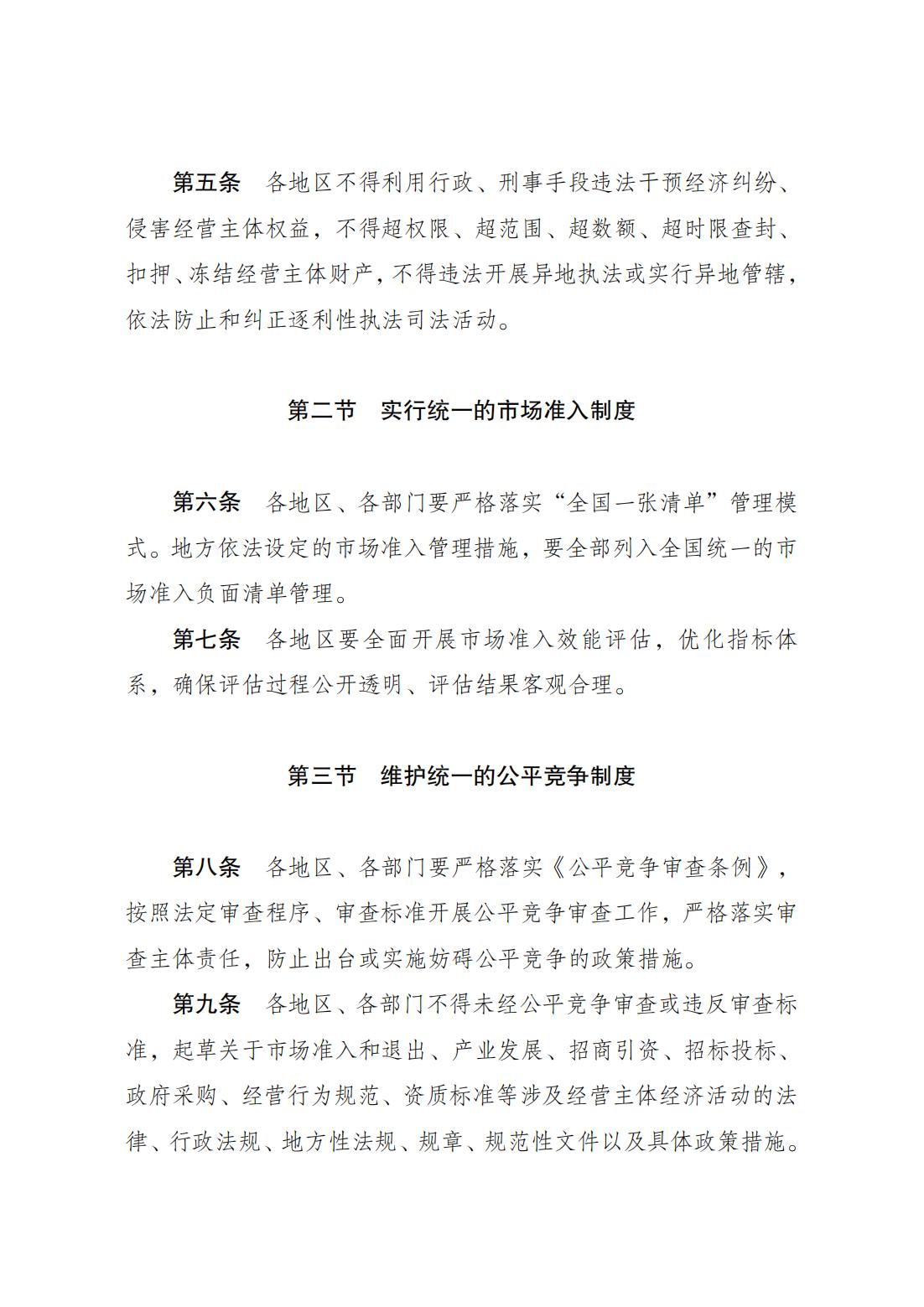 《全国统一大市场建设指引（试行）》_01.jpg