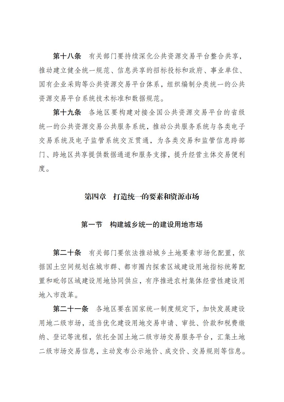 《全国统一大市场建设指引（试行）》_04.jpg