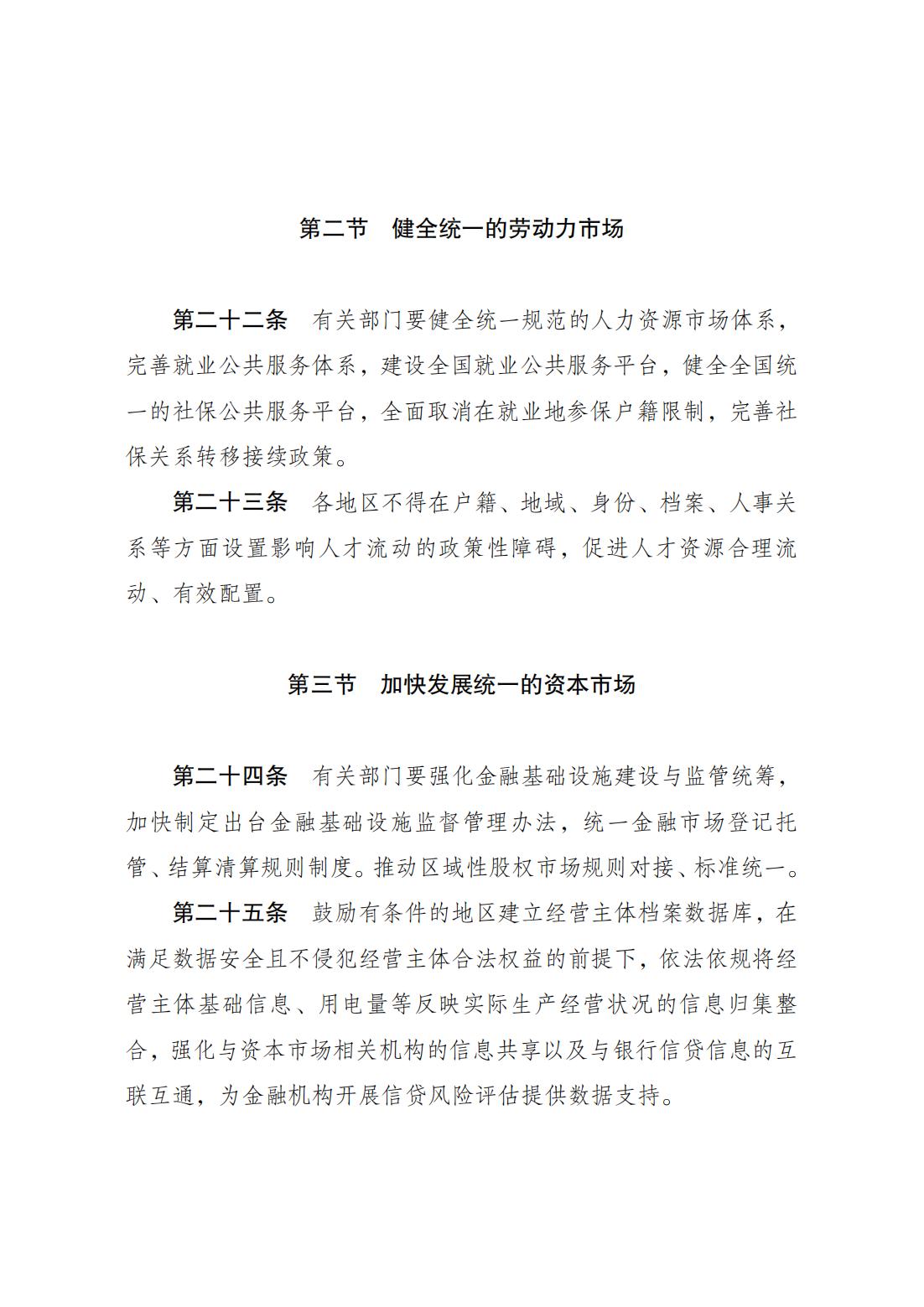 《全国统一大市场建设指引（试行）》_05.jpg