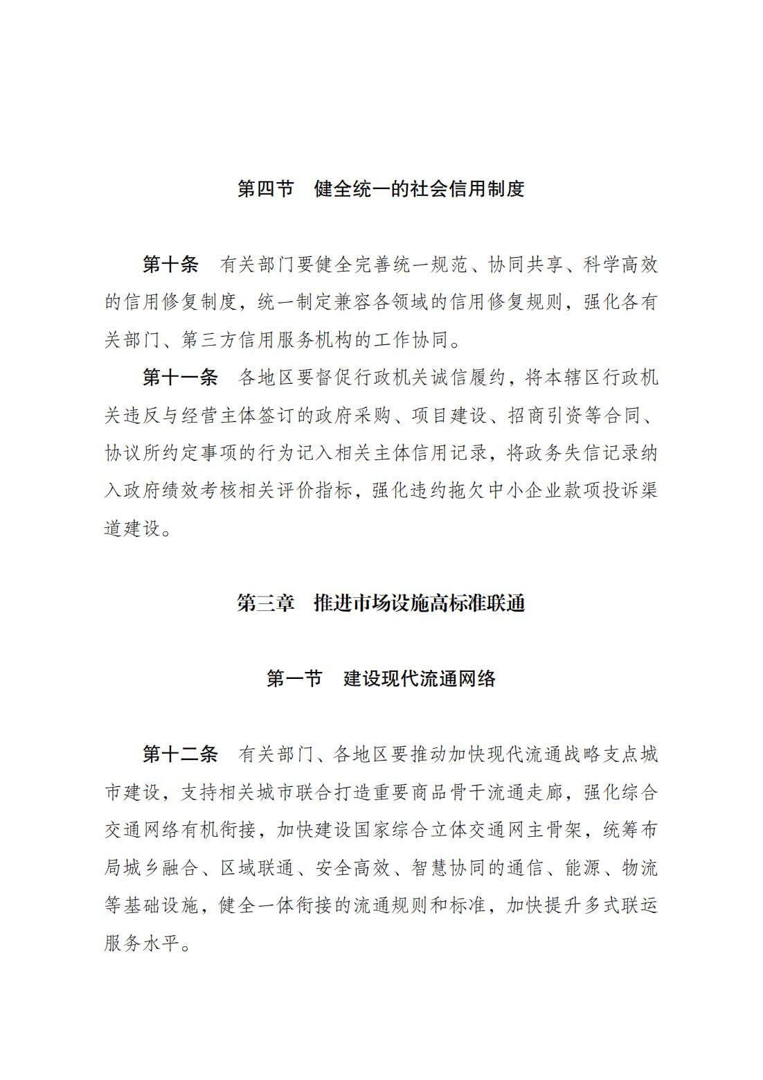 《全国统一大市场建设指引（试行）》_02.jpg