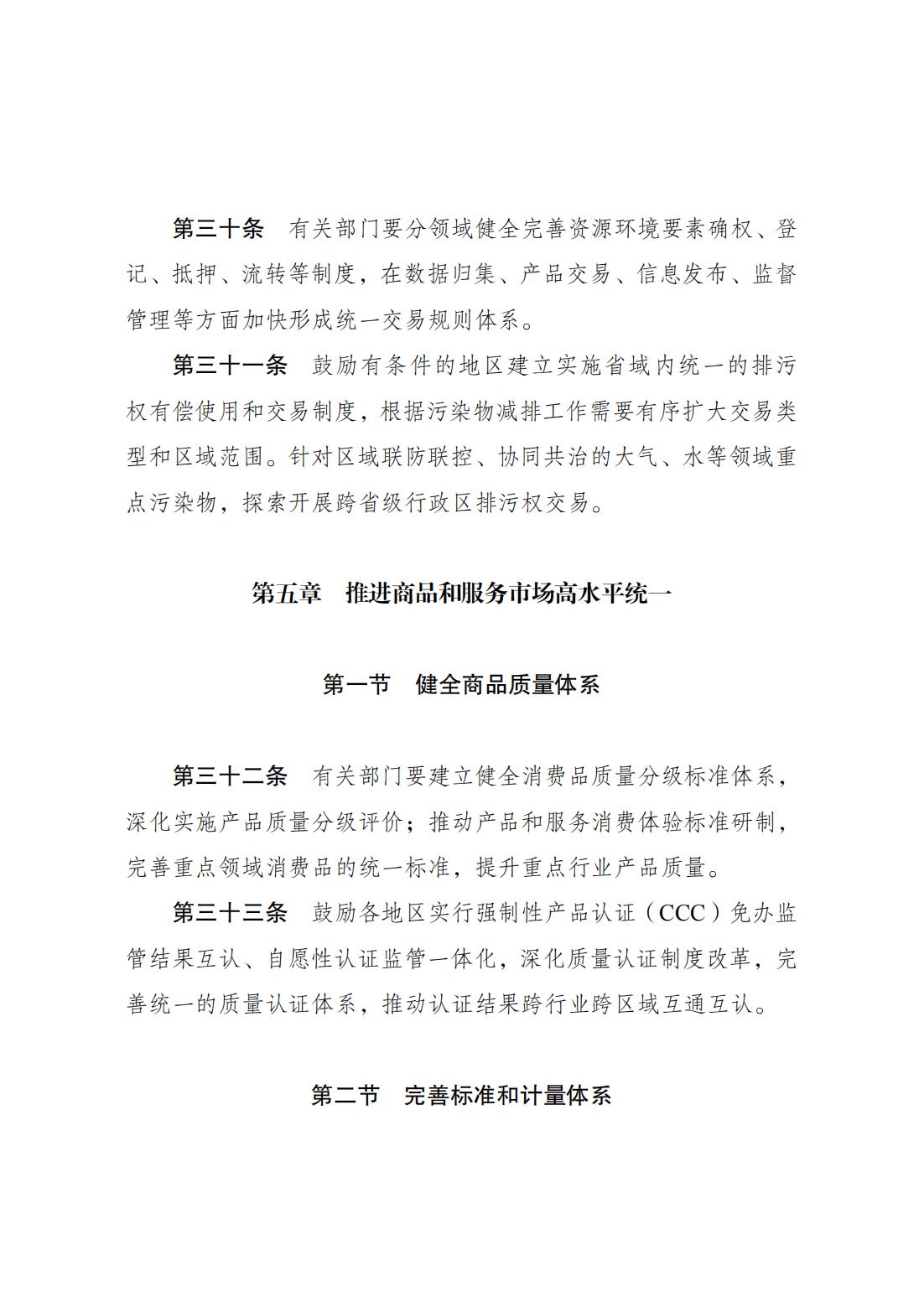 《全国统一大市场建设指引（试行）》_07.jpg