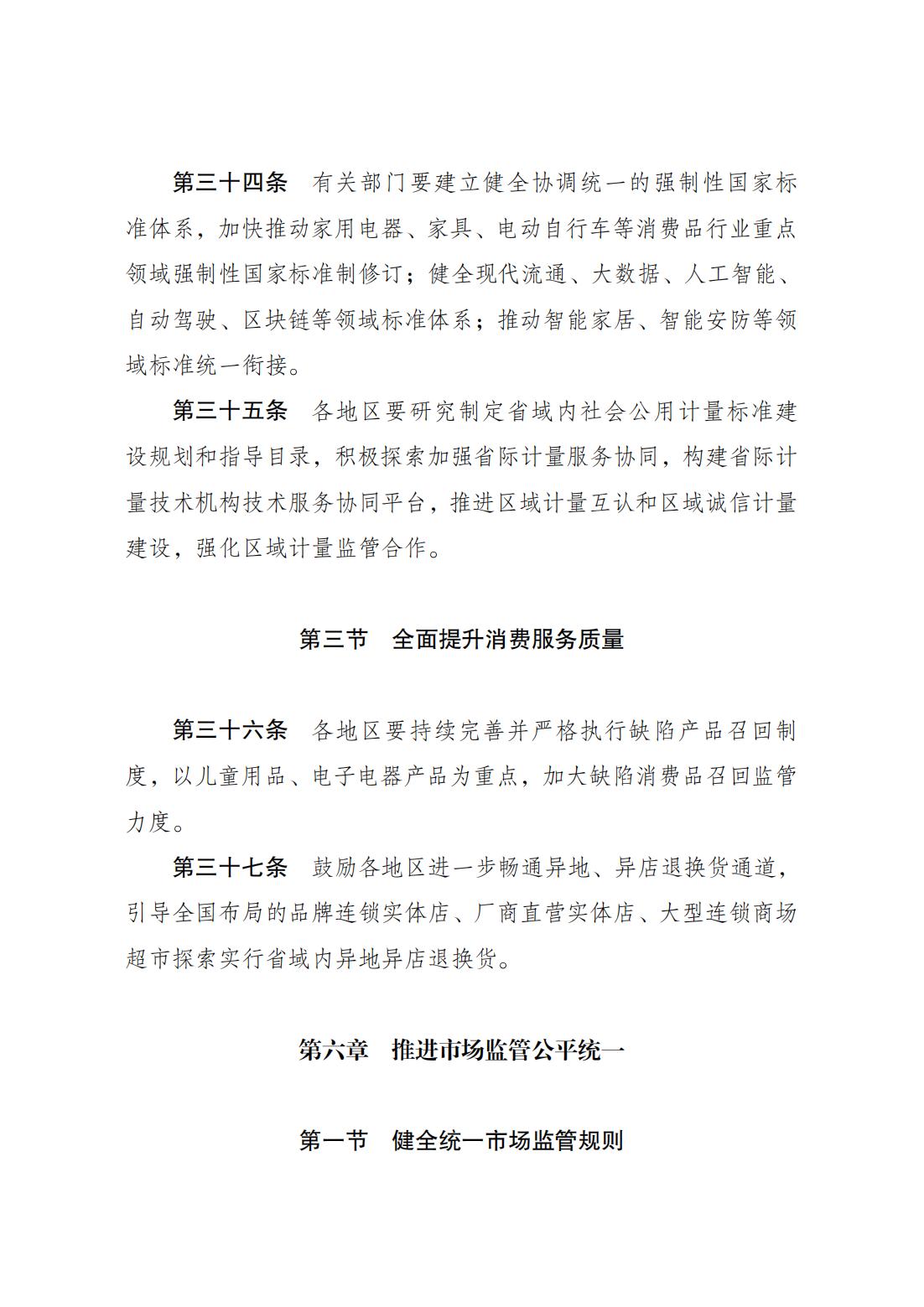 《全国统一大市场建设指引（试行）》_08.jpg
