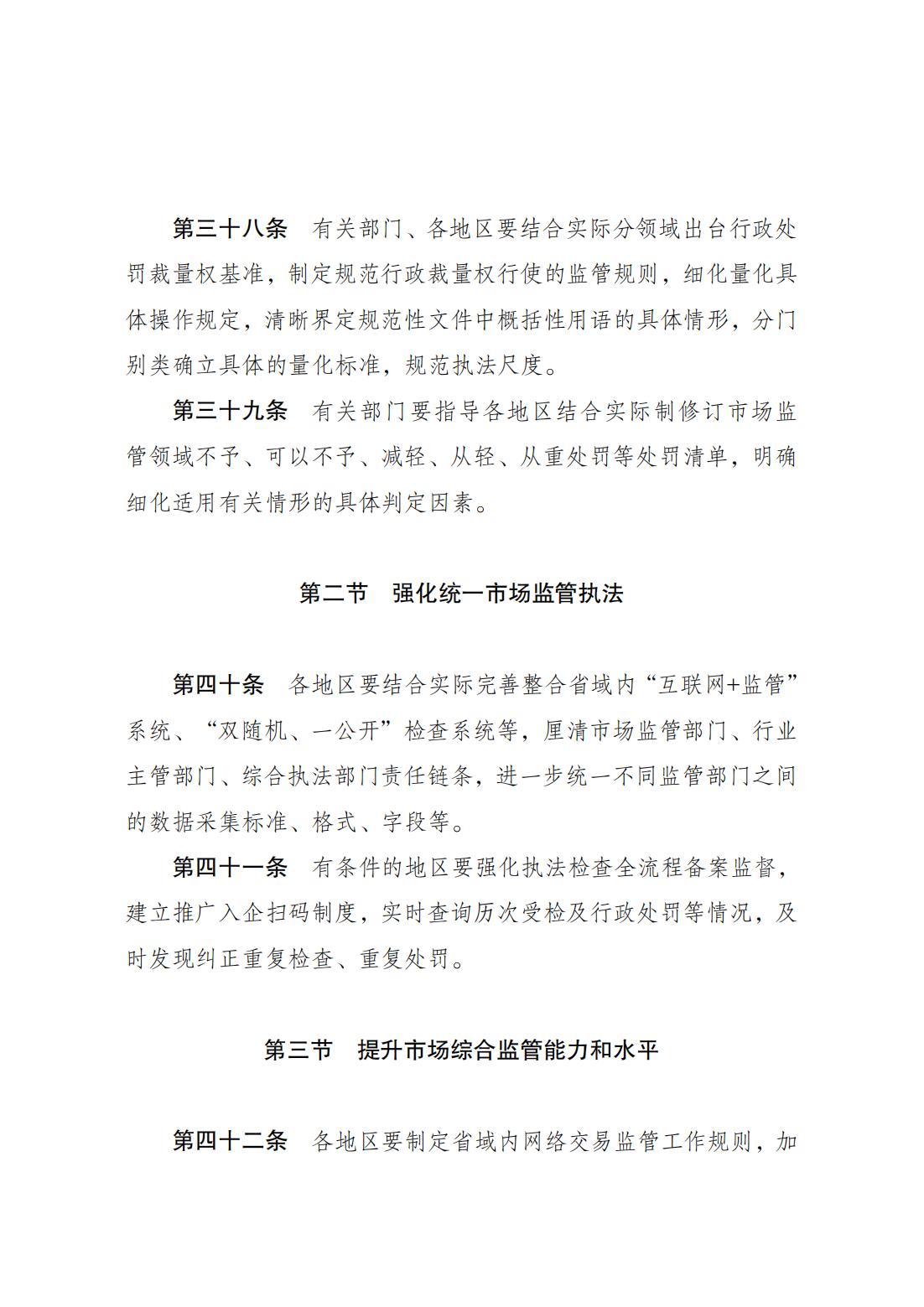 《全国统一大市场建设指引（试行）》_09.jpg