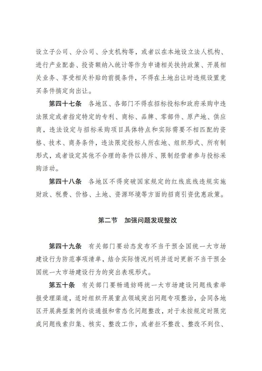 《全国统一大市场建设指引（试行）》_11.jpg