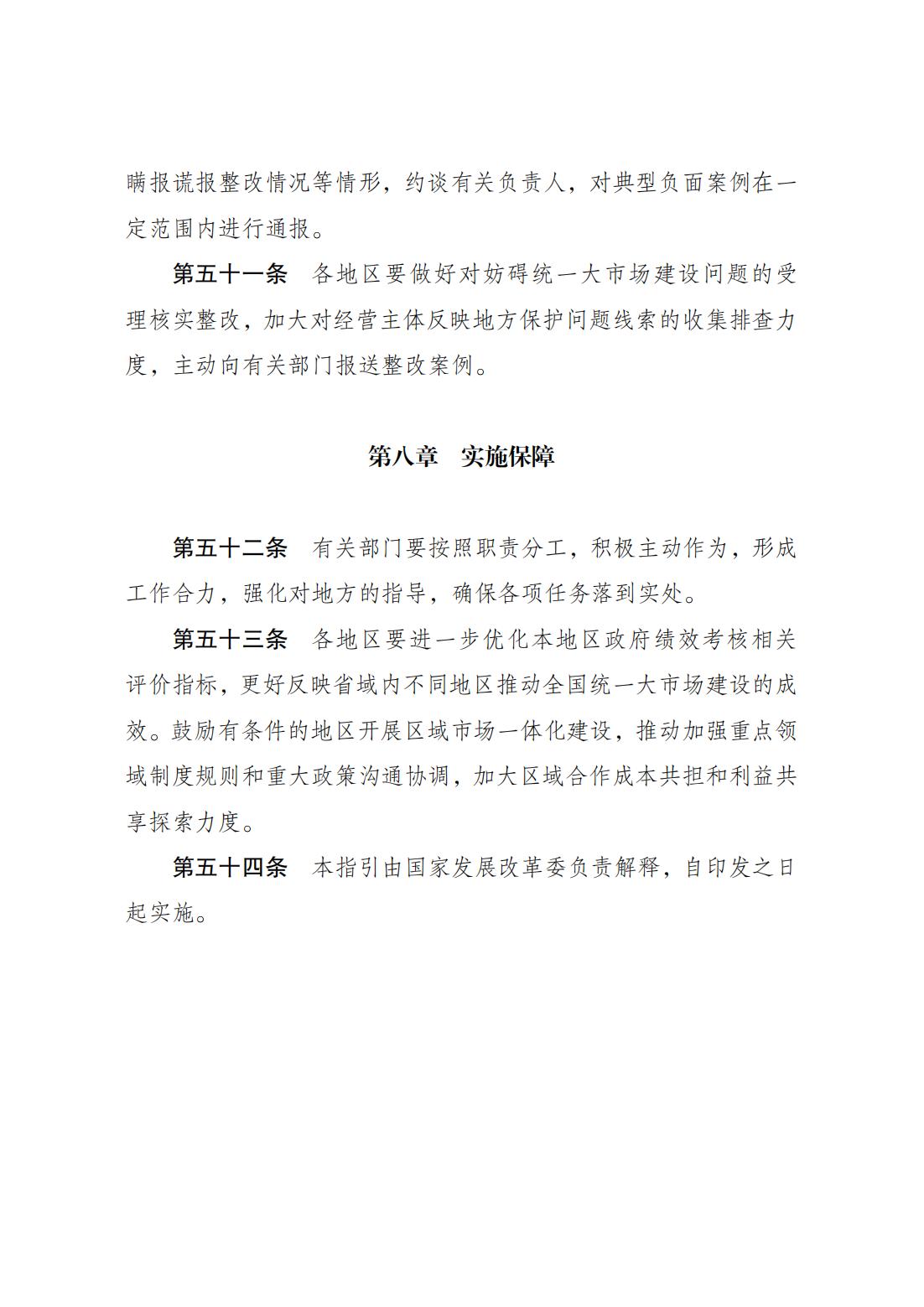 《全国统一大市场建设指引（试行）》_12.jpg