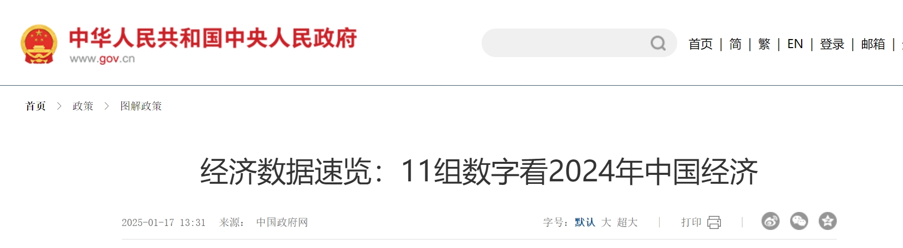 经济数据速览：11组数字看2024年中国经济.png