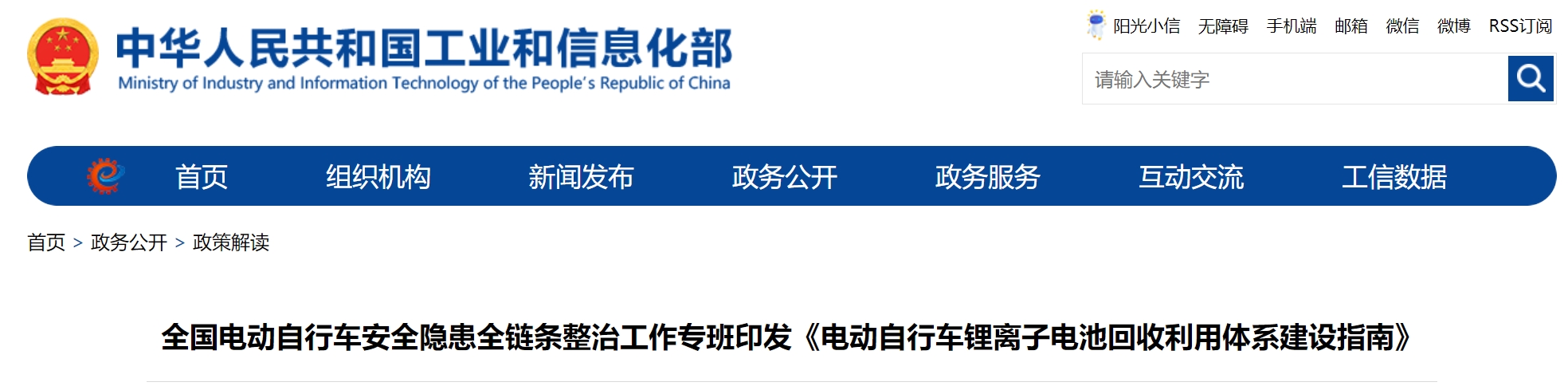 全国电动自行车安全隐患全链条整治工作专班印发《电动自行车锂离子电池回收利用体系建设指南》.png