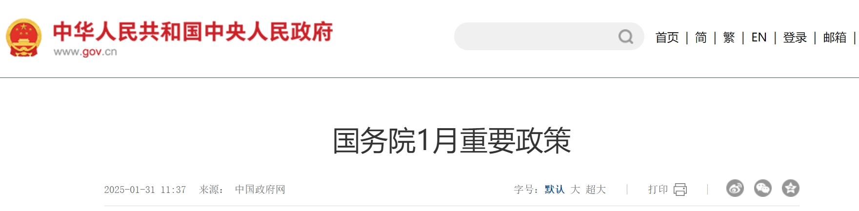 国务院1月重要政策.png