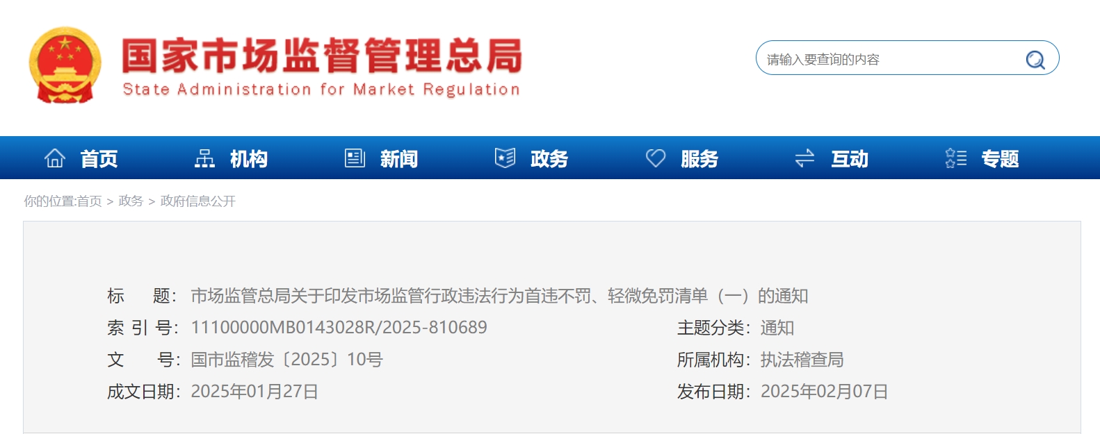 市场监管总局关于印发.png