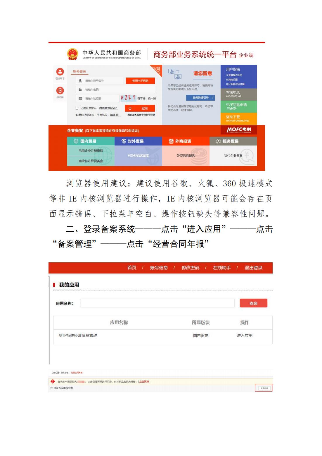 关于做好山西省2024年商业特许经营企业合同年报填报工作的通知_02.jpg