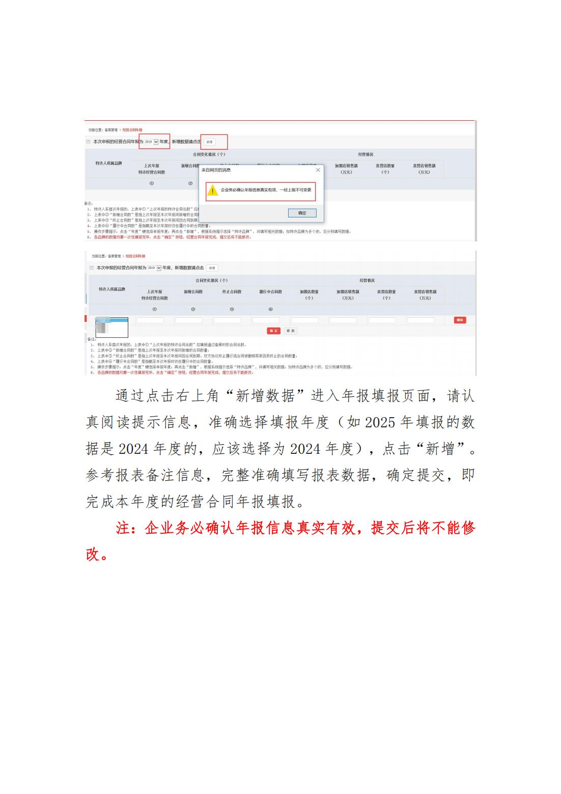 关于做好山西省2024年商业特许经营企业合同年报填报工作的通知_03.jpg
