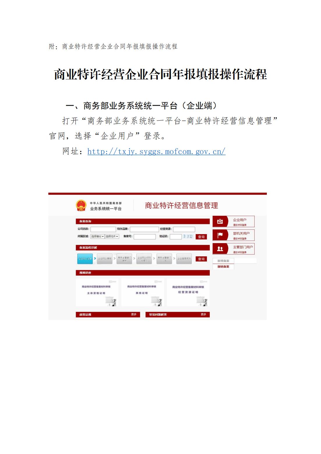 关于做好山西省2024年商业特许经营企业合同年报填报工作的通知_01.jpg