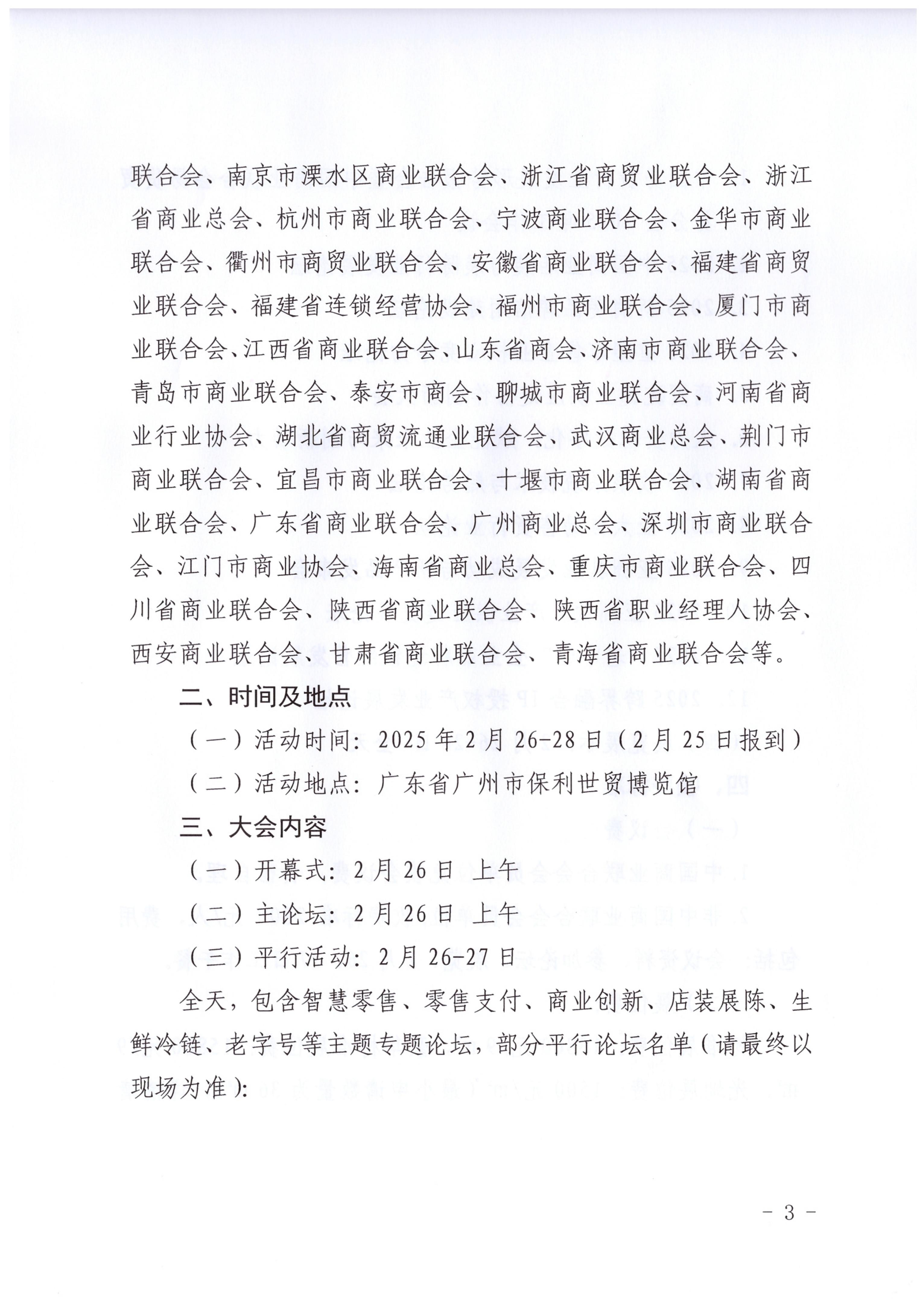 关于邀请参加第十八届中国零售商大会暨零售商业智能设备及商品博览会的函_02.jpg