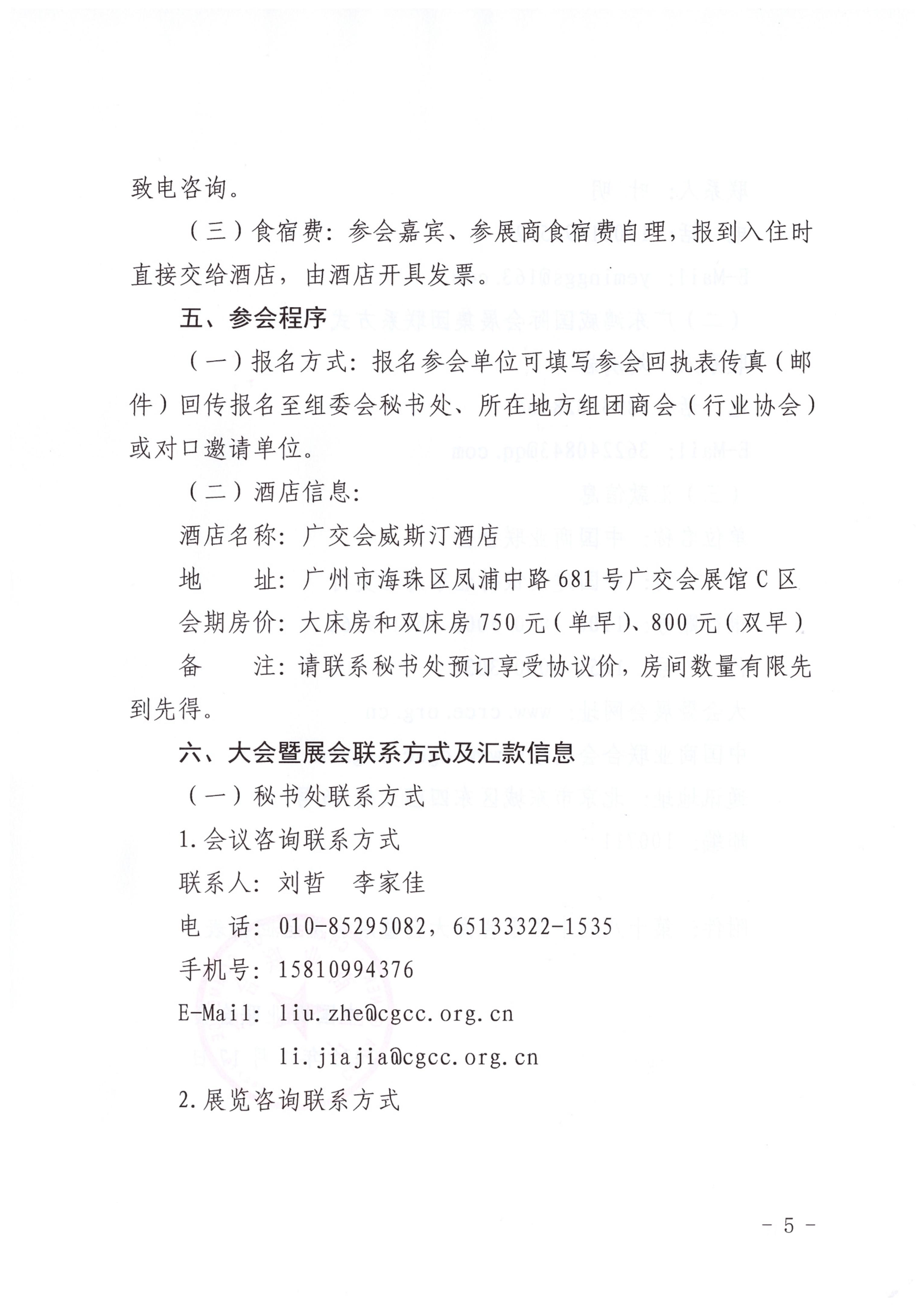 关于邀请参加第十八届中国零售商大会暨零售商业智能设备及商品博览会的函_04.jpg