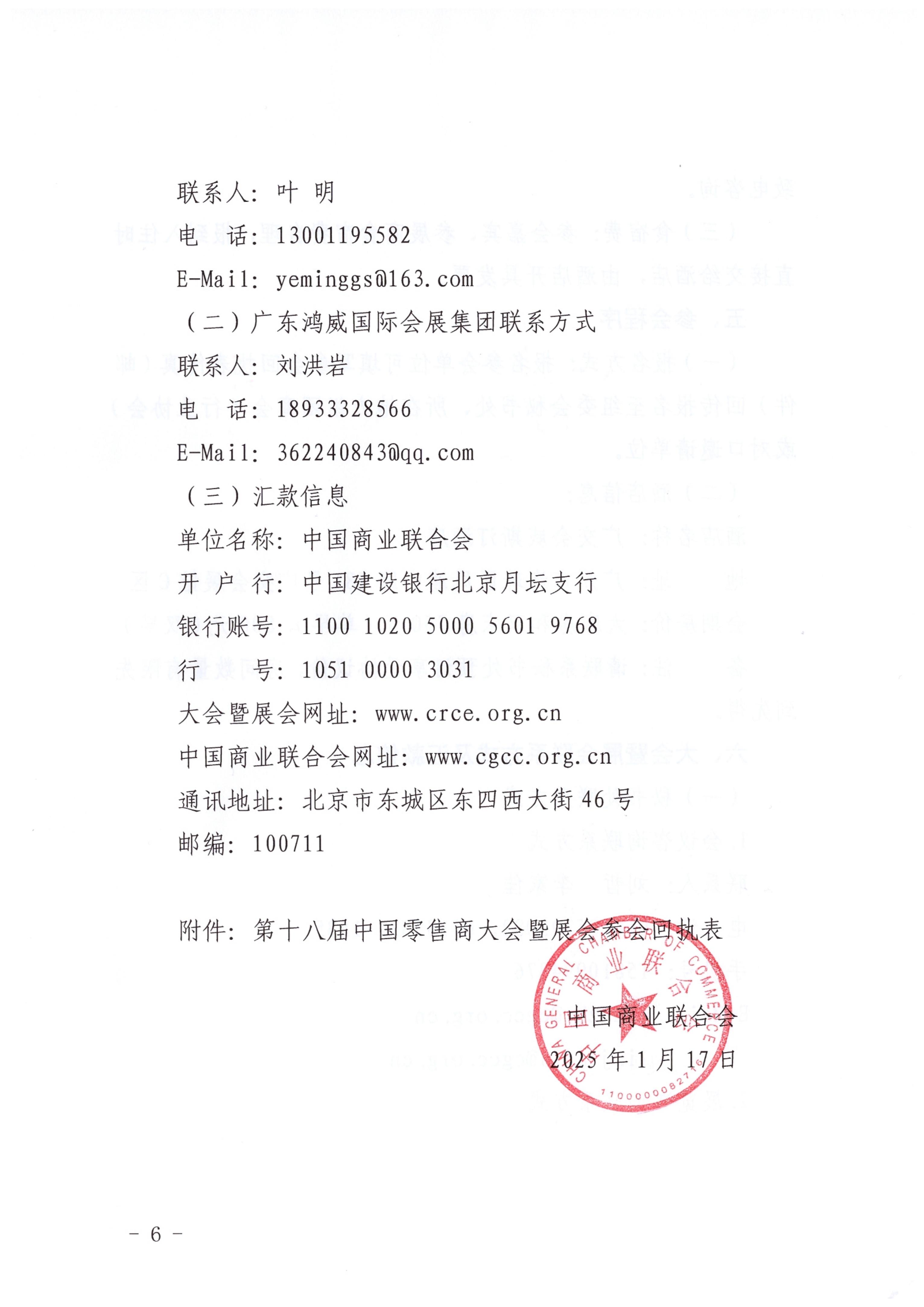 关于邀请参加第十八届中国零售商大会暨零售商业智能设备及商品博览会的函_05.jpg