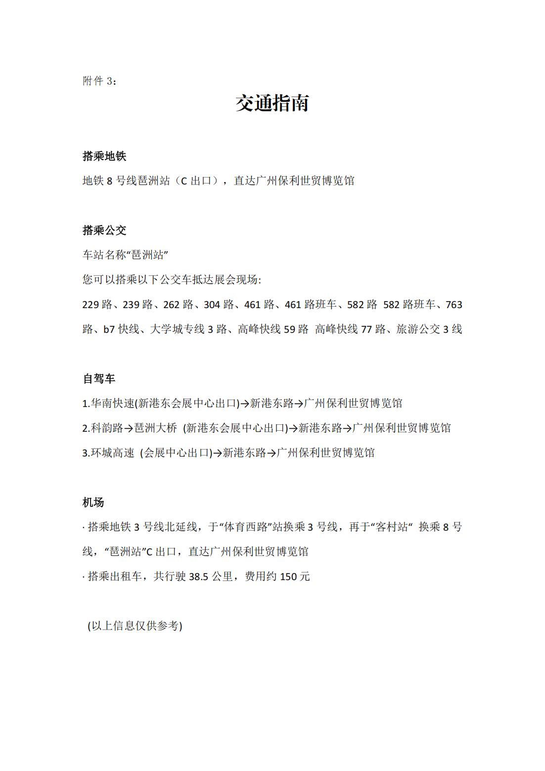 关于组织参加第十八届中国零售商大会暨零售商业智能设备及商品博览会的函_03.jpg