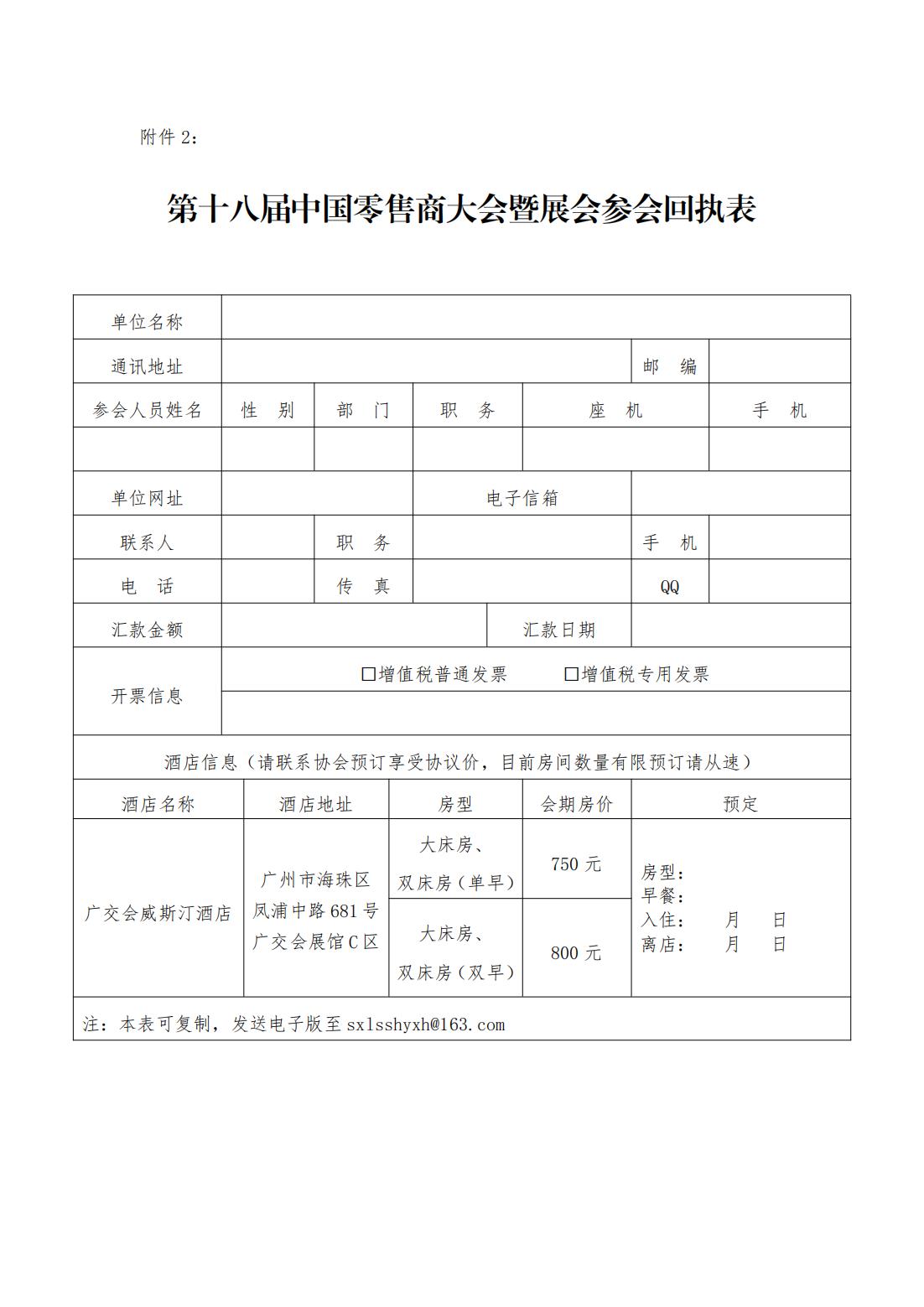 关于组织参加第十八届中国零售商大会暨零售商业智能设备及商品博览会的函_02.jpg