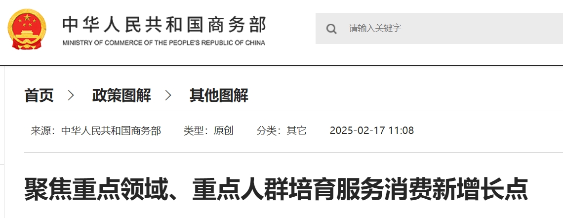 聚焦重点领域、重点人群培育服务消费新增长点.png