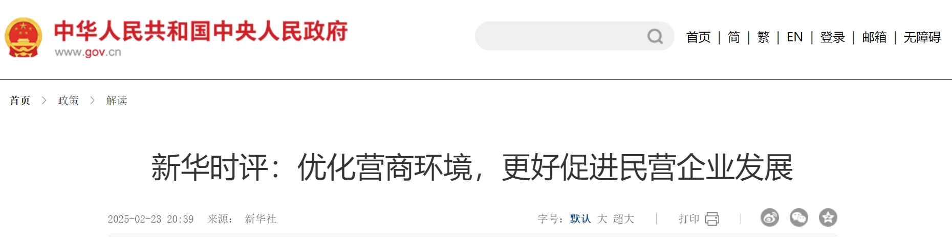 新华时评：优化营商环境，更好促进民营企业发展.png