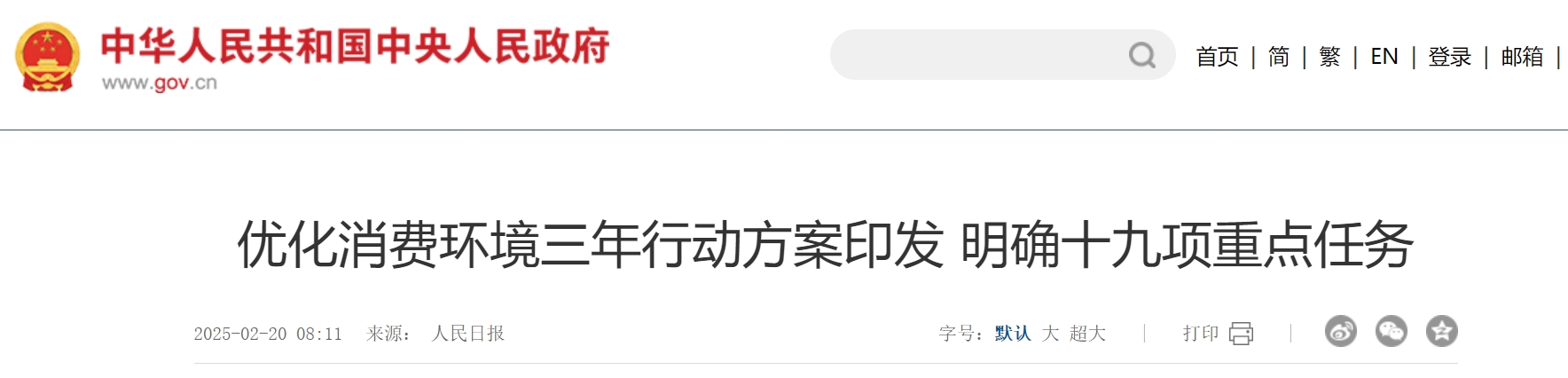 优化消费环境三年行动方案印发 明确十九项重点任务.png