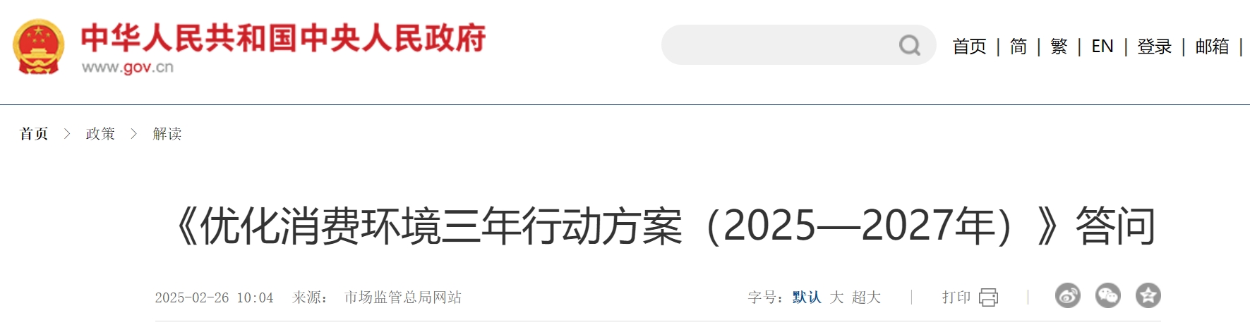《优化消费环境三年行动方案（2025—2027年）》答问.png