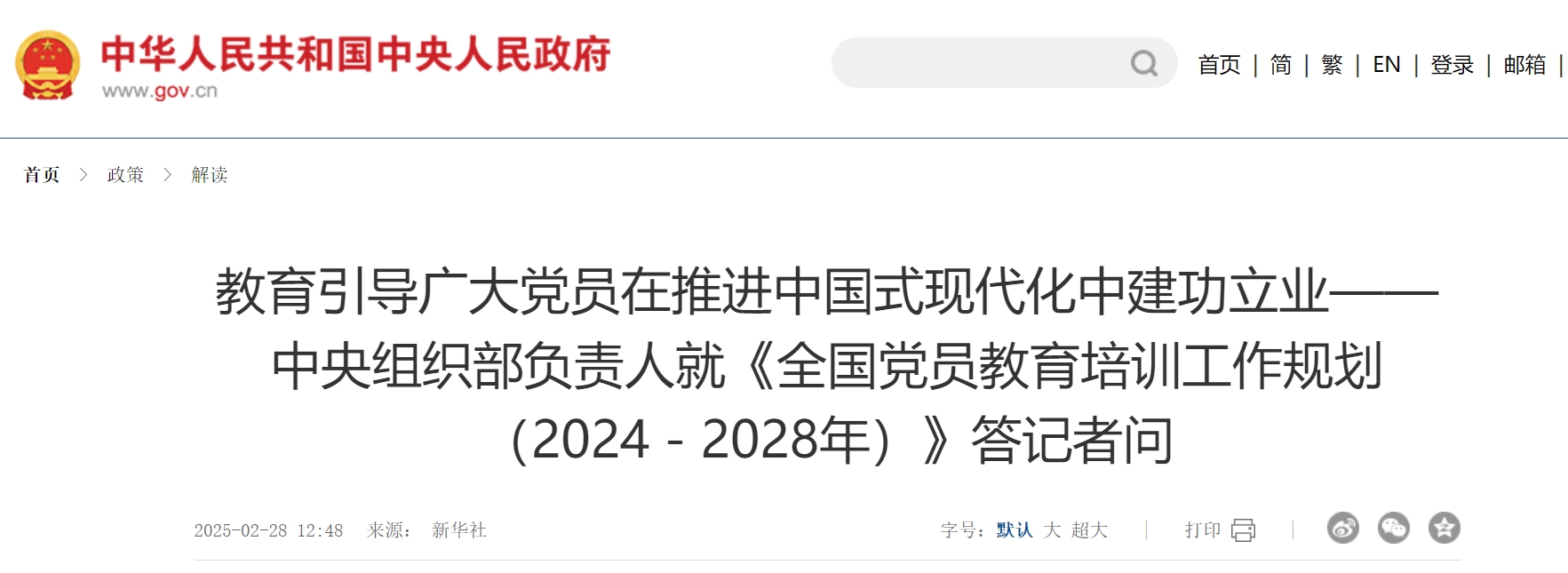 教育引导广大党员在推进中国式现代化中建功立业——中央组织部负责人就《全国党员教育培训工作规划（2024－2028年）》答记者问.png