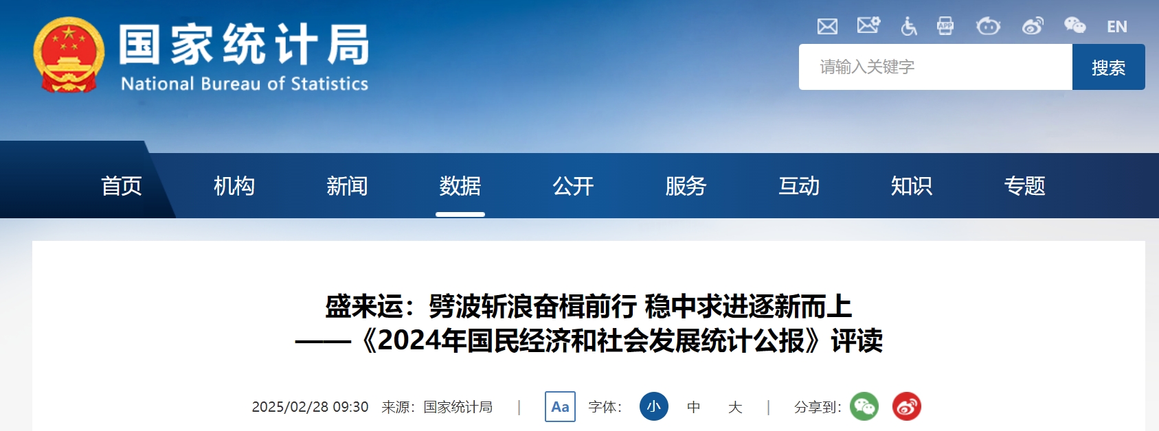 盛来运：劈波斩浪奋楫前行 稳中求进逐新而上.png