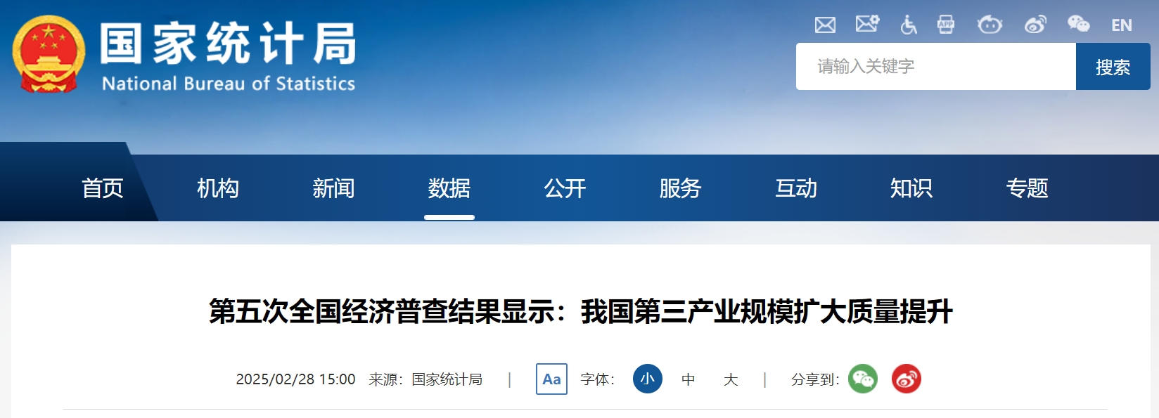 第五次全国经济普查结果显示：我国第三产业规模扩大质量提升.png