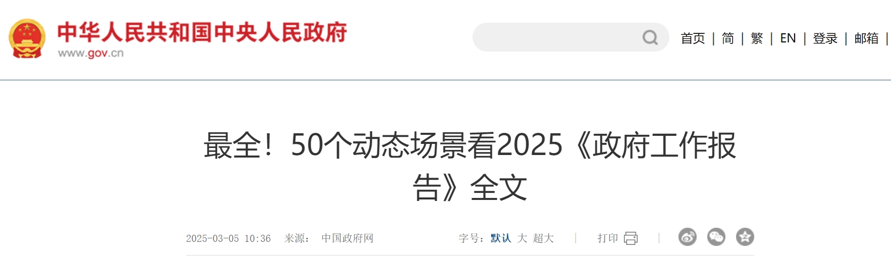 最全！50个动态场景看2025《政府工作报告》全文.png