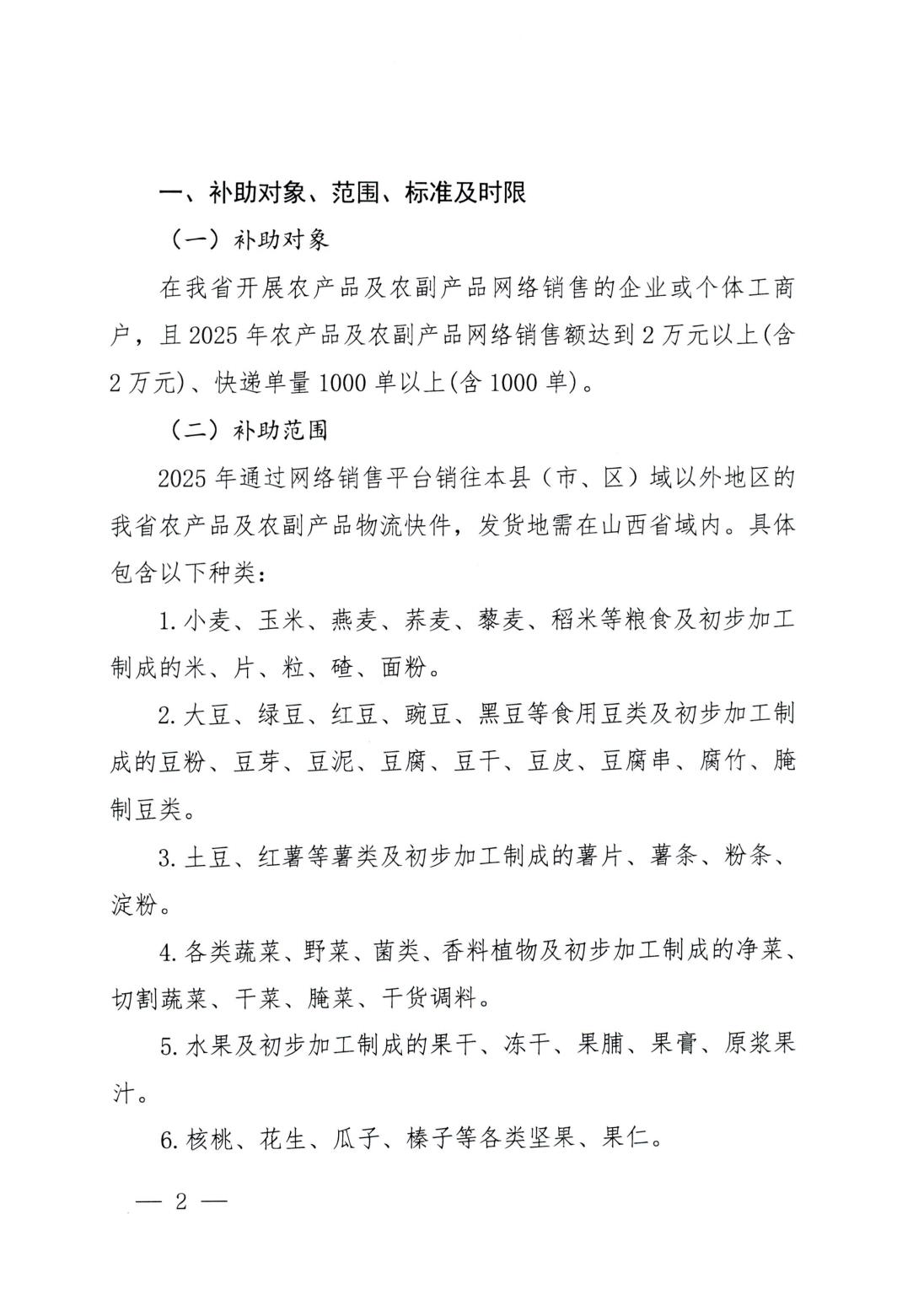 附件1关于开展2025年农产品上行快件补助工作的通知晋商建〔2025〕22号（主、联）_01.jpg