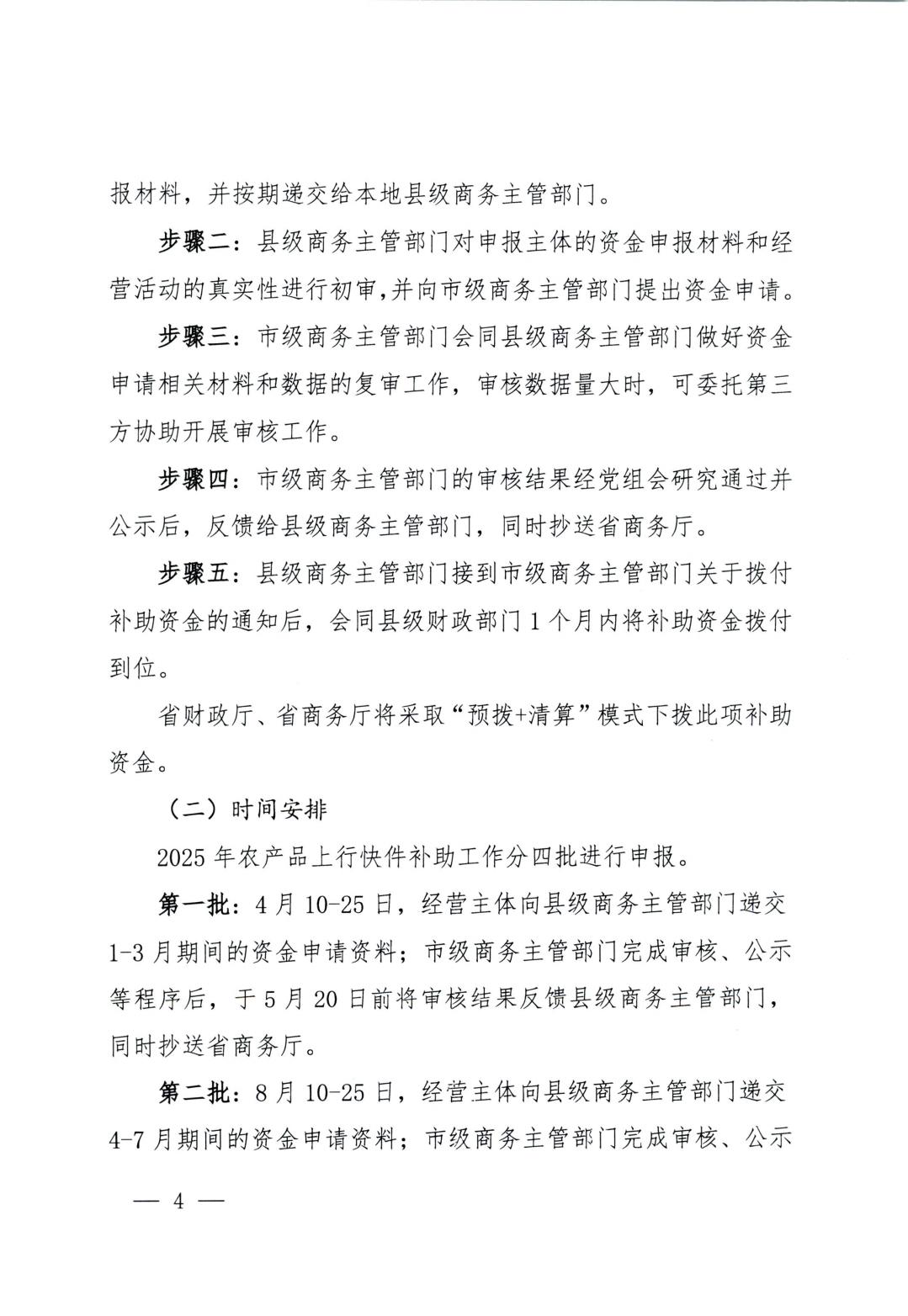 附件1关于开展2025年农产品上行快件补助工作的通知晋商建〔2025〕22号（主、联）_03.jpg