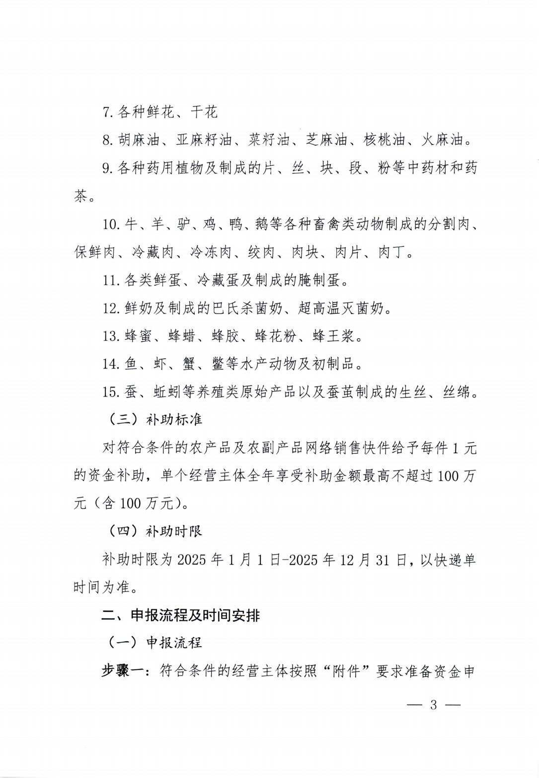 附件1关于开展2025年农产品上行快件补助工作的通知晋商建〔2025〕22号（主、联）_02.jpg