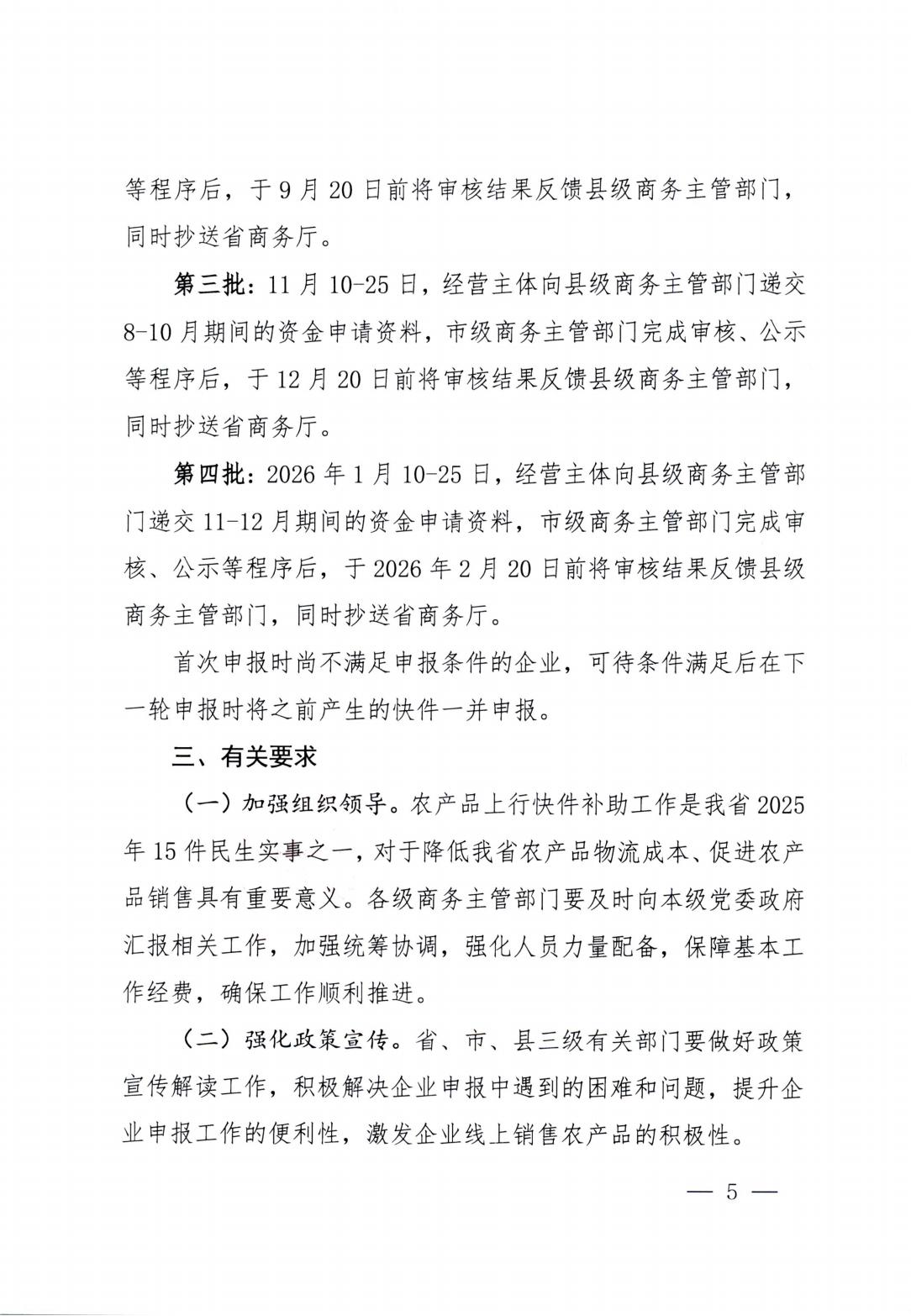 附件1关于开展2025年农产品上行快件补助工作的通知晋商建〔2025〕22号（主、联）_04.jpg