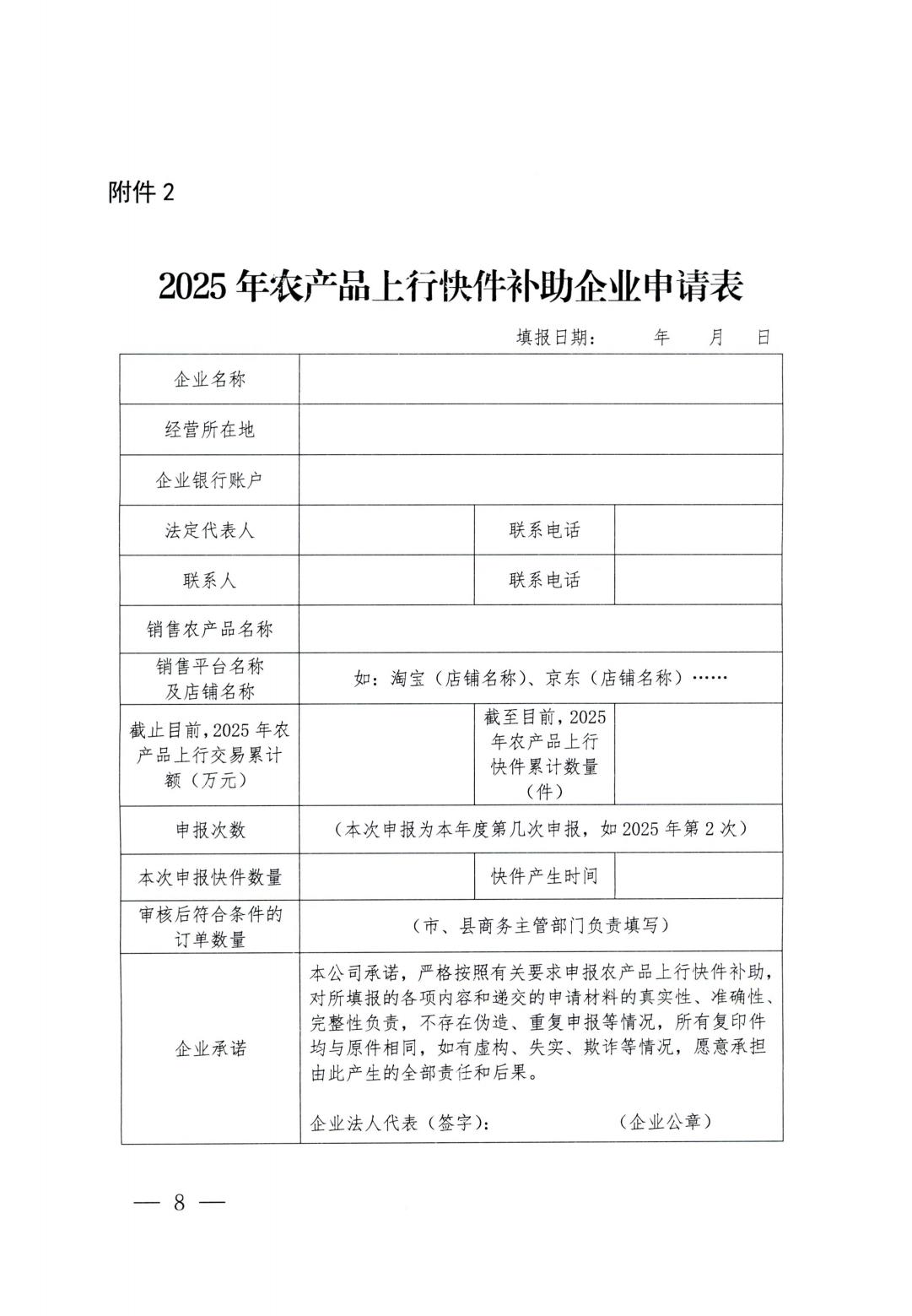 附件1关于开展2025年农产品上行快件补助工作的通知晋商建〔2025〕22号（主、联）_07.jpg