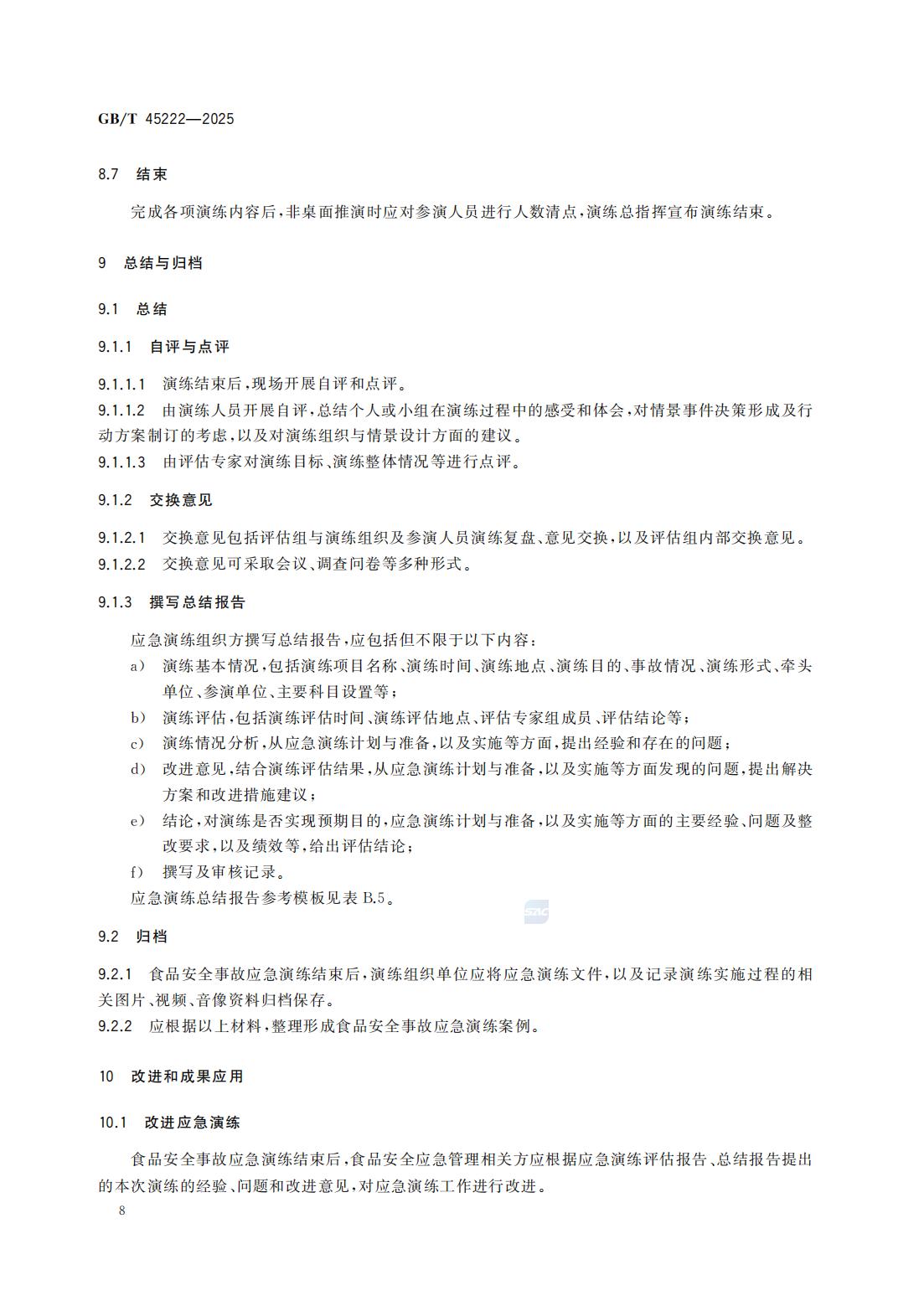 食品安全事故应急演练要求（国家标准）GBT+45222-2025_13.jpg