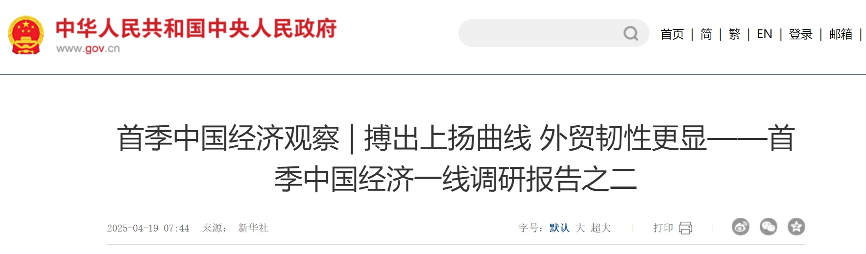 首季中国经济观察 出上扬曲线 外贸韧性更显——首季中国经济一线调研报告之二.png
