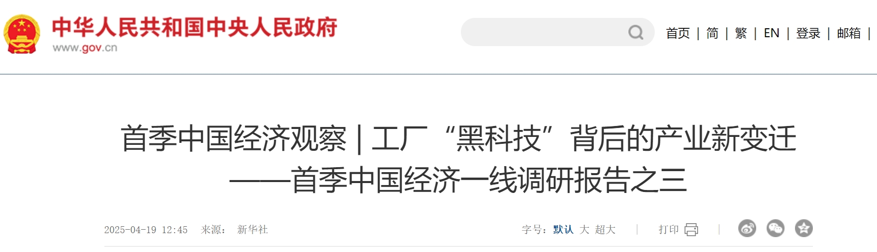 首季中国经济观察 工厂“黑科技”背后的产业新变迁——首季中国经济一线调研报告之三.png