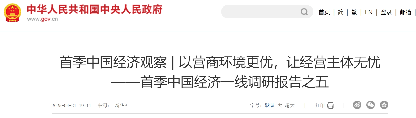 首季中国经济观察  以营商环境更优，让经营主体无忧——首季中国经济一线调研报告之五.png