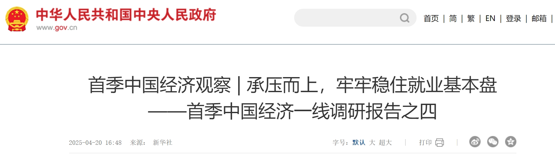 首季中国经济观察  承压而上，牢牢稳住就业基本盘——首季中国经济一线调研报告之四.png