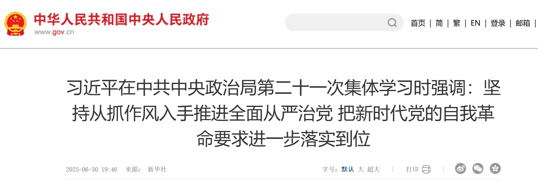 习近平在中共中央政治局第二十一次集体学习时强调：坚持从抓作风入手推进全面从严治党 把新时代党的自我革命要求进一步落实到位.png