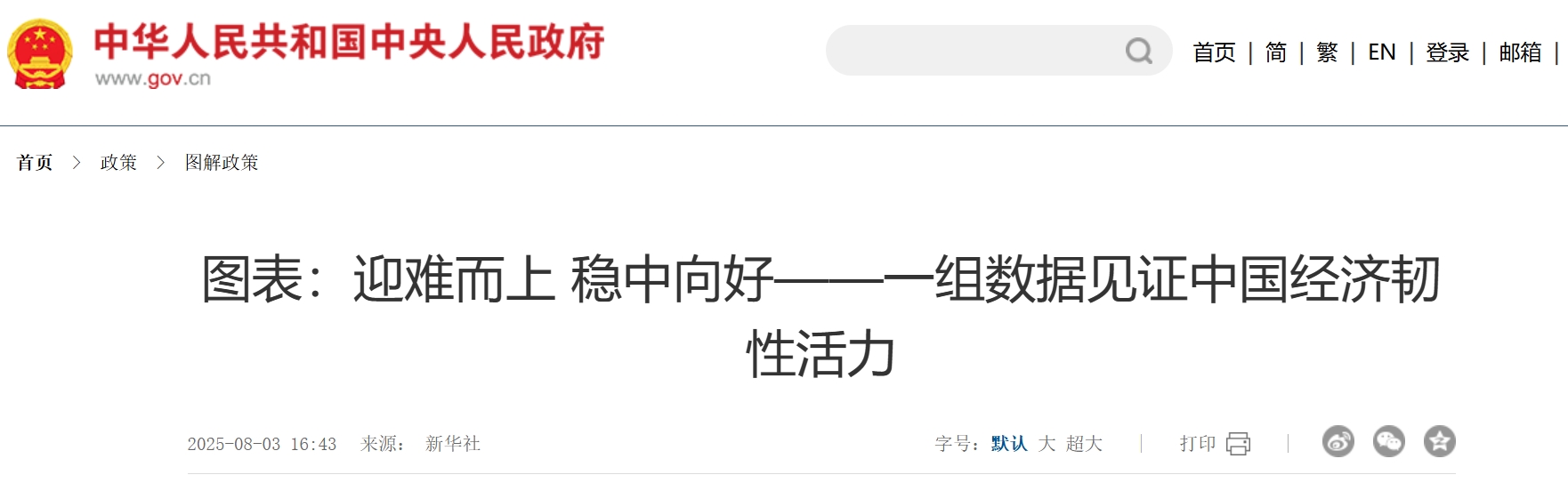 图表：迎难而上 稳中向好——一组数据见证中国经济韧性活力.png