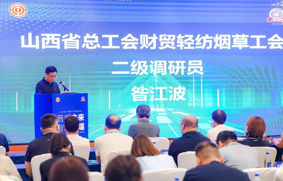 4-昝江波 山西省总工会财贸轻纺烟草工会二级调研员.png