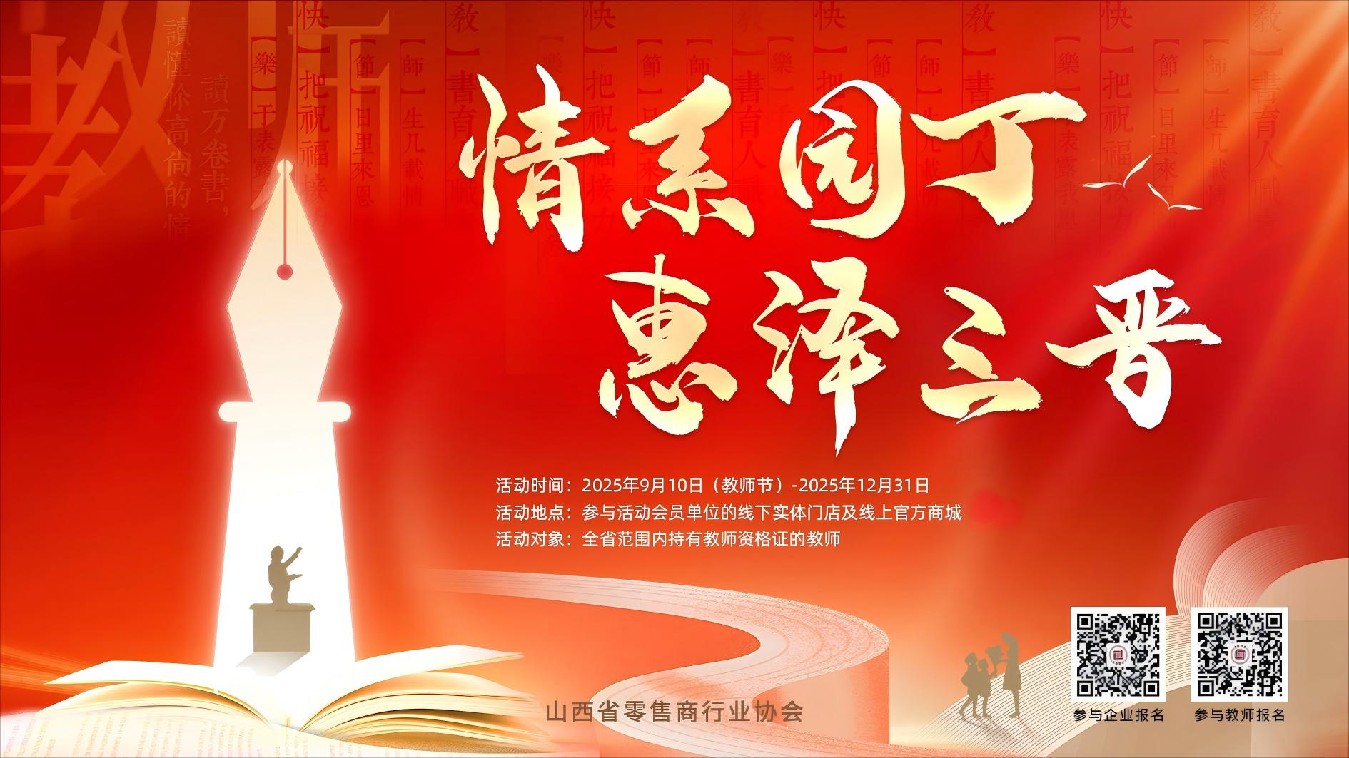 【惠师行动,晋情礼遇】系列活动(一)——礼赞师恩(图1) 主背景(1).jpg