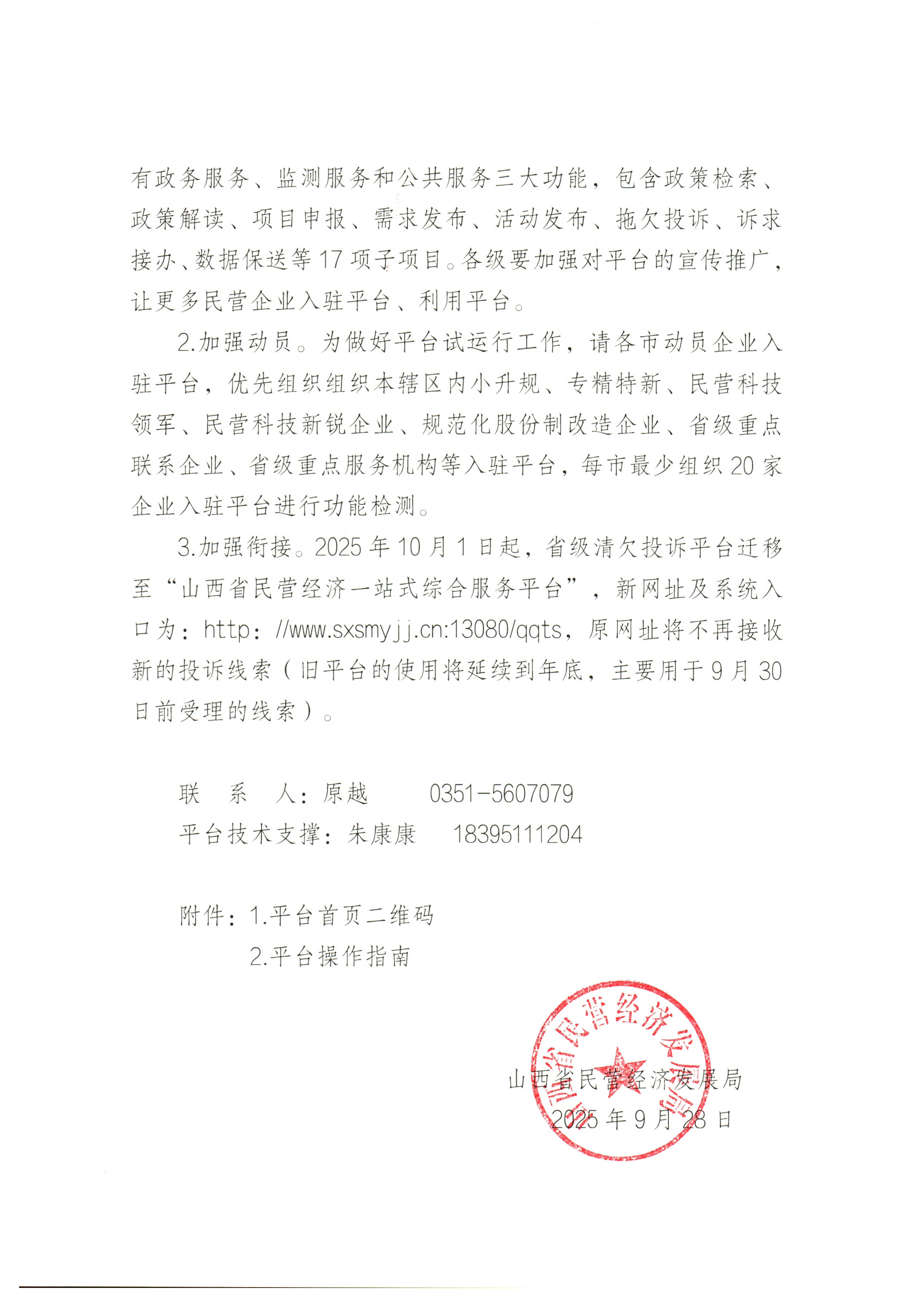 山西省零售商行业协会关于转发《关于“山西省民营经济一站式综合服务平台”上线试运行》的通知_03.jpg
