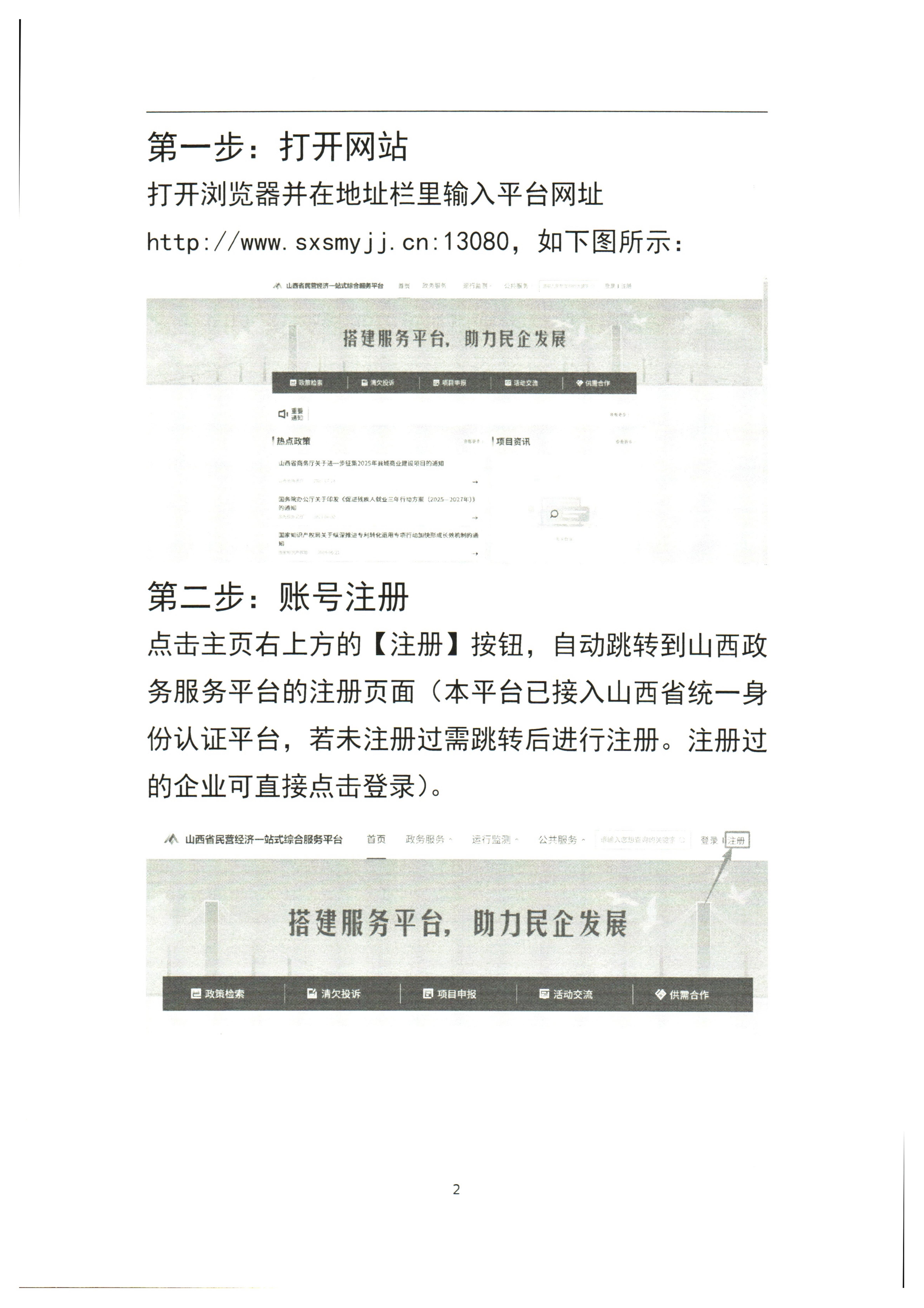 山西省零售商行业协会关于转发《关于“山西省民营经济一站式综合服务平台”上线试运行》的通知_06.jpg