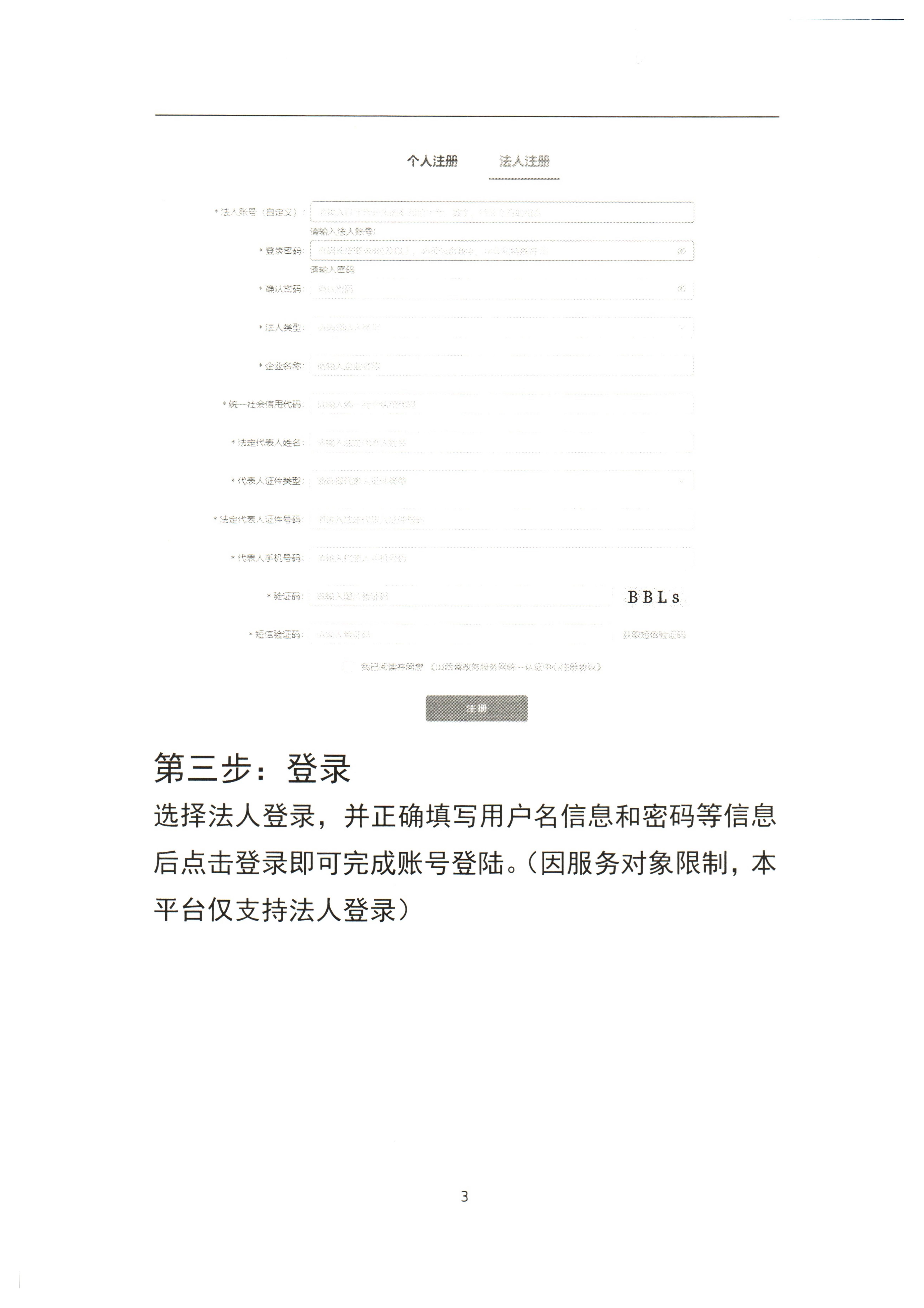 山西省零售商行业协会关于转发《关于“山西省民营经济一站式综合服务平台”上线试运行》的通知_07.jpg